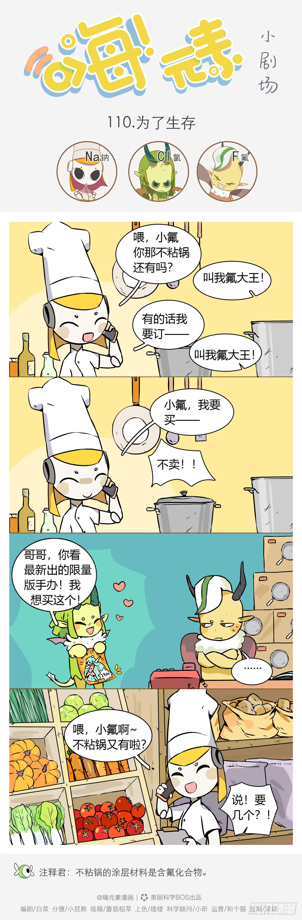 嗨！元素小剧场韩漫全集-为了生存无删减无遮挡章节图片 