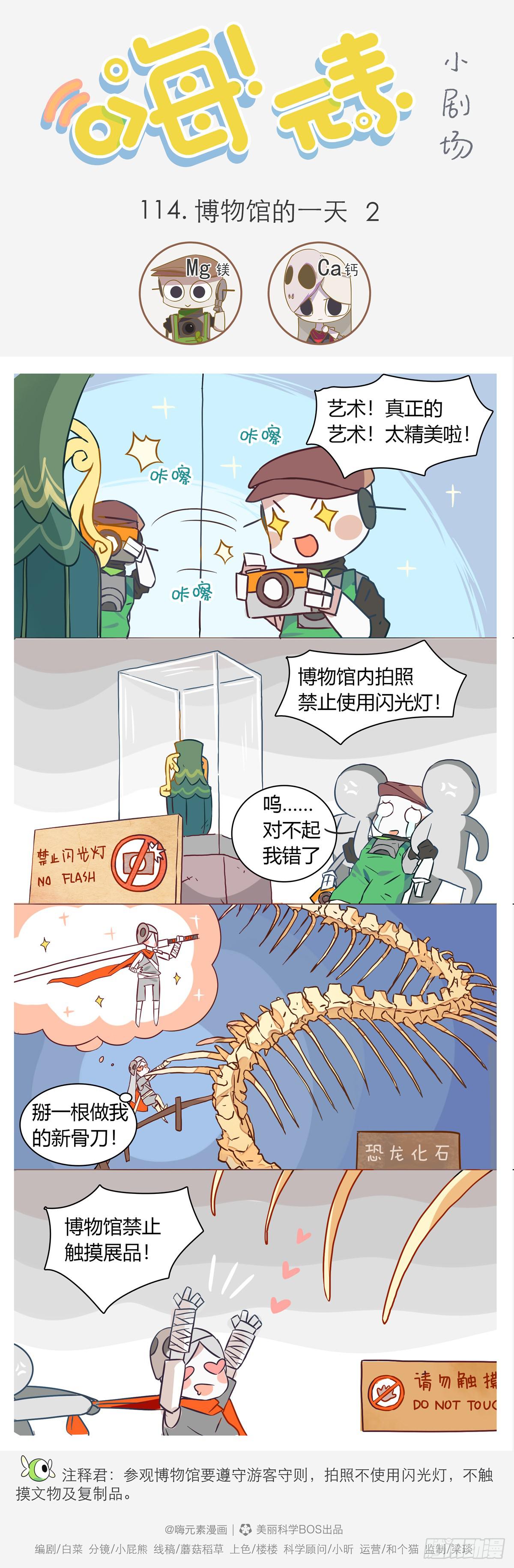 嗨！元素小剧场韩漫全集-博物馆的一天 2无删减无遮挡章节图片 