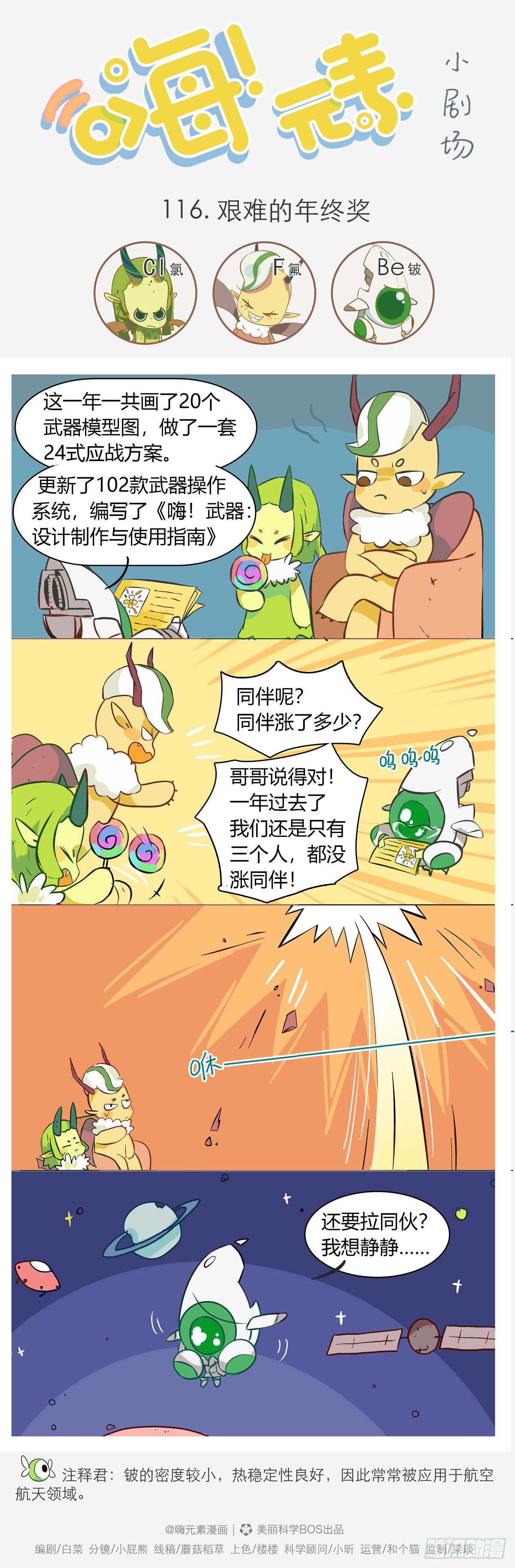 嗨！元素小剧场韩漫全集-艰难的年终奖无删减无遮挡章节图片 