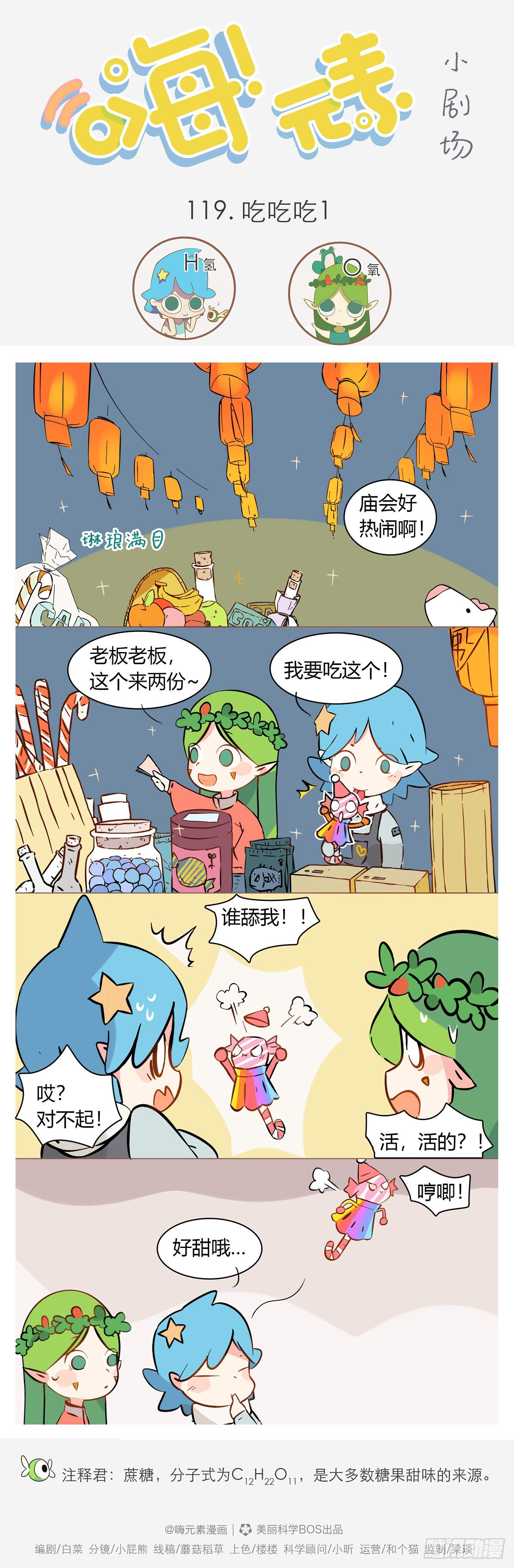 嗨！元素小剧场韩漫全集-吃吃吃 1无删减无遮挡章节图片 