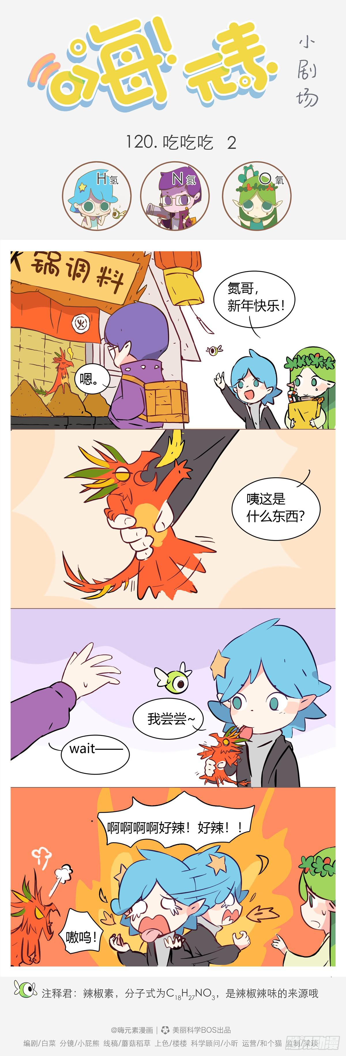 嗨！元素小剧场韩漫全集-吃吃吃 2无删减无遮挡章节图片 