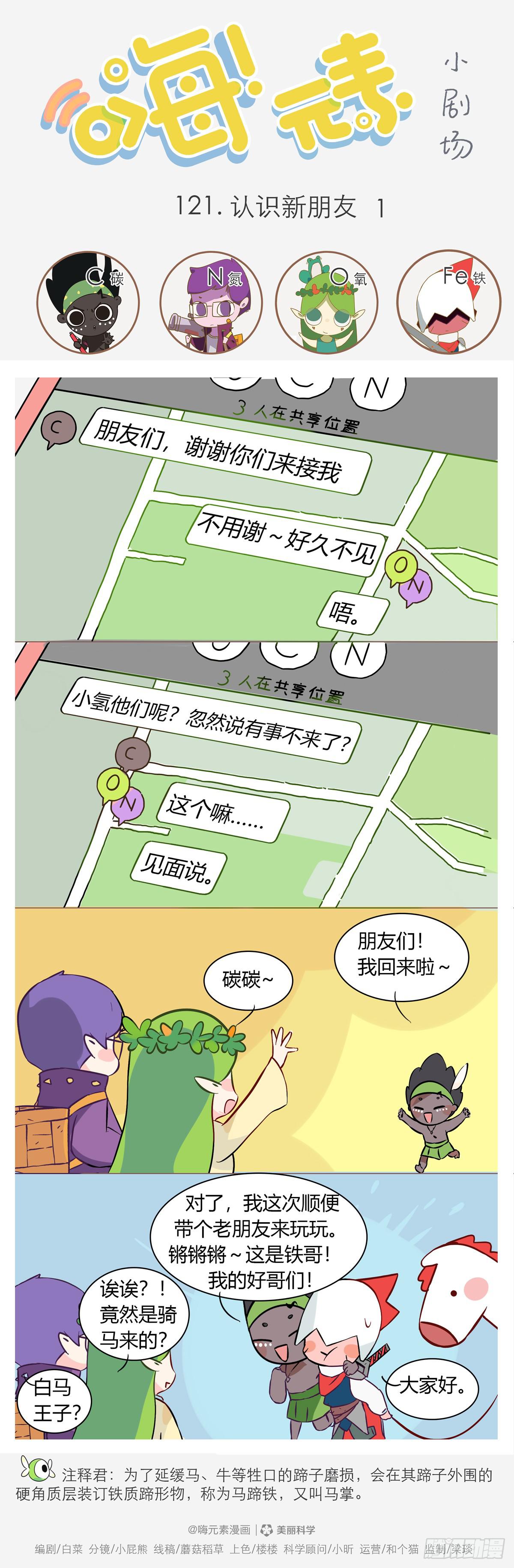嗨！元素小剧场韩漫全集-是新朋友呀 1无删减无遮挡章节图片 