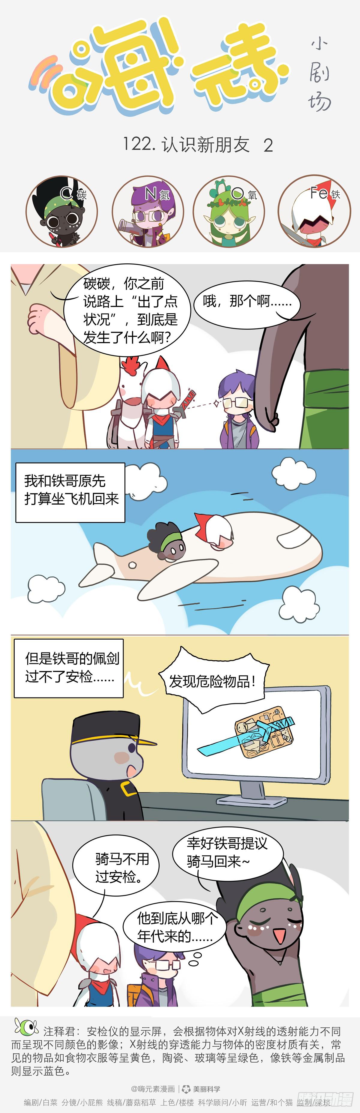 嗨！元素小剧场韩漫全集-是新朋友呀 2无删减无遮挡章节图片 