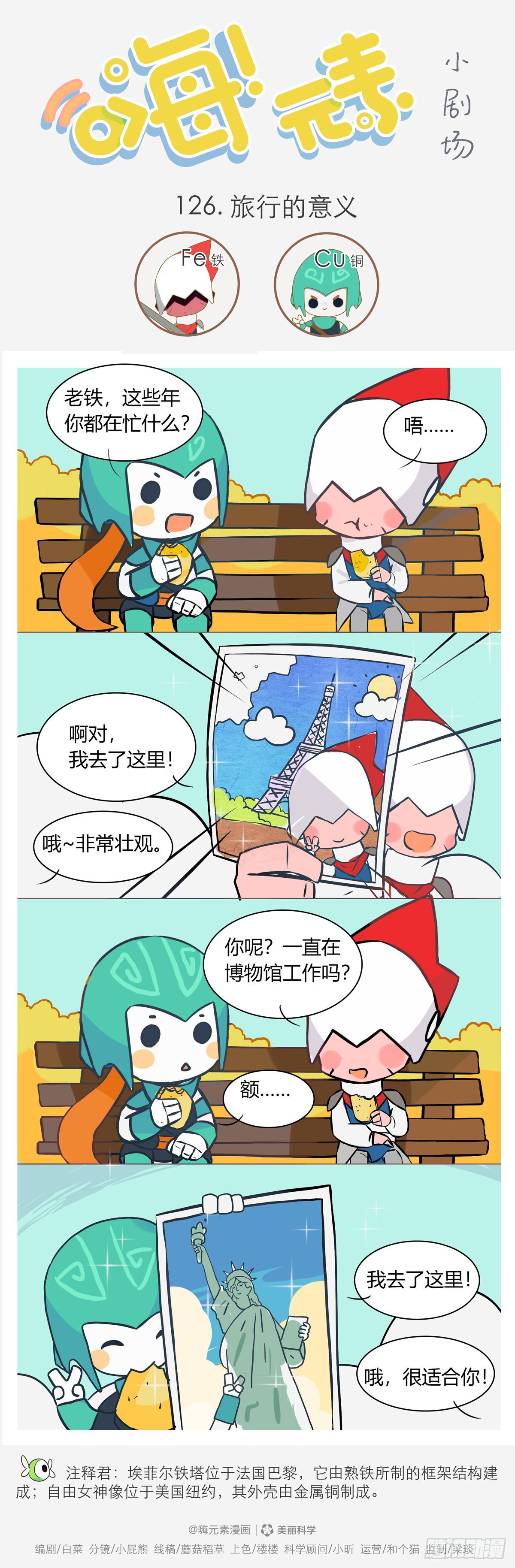 嗨！元素小剧场韩漫全集-旅行的意义无删减无遮挡章节图片 