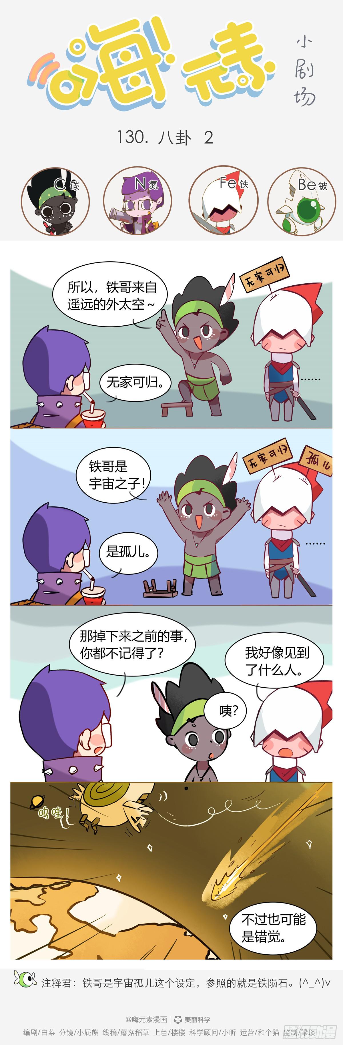 嗨！元素小剧场韩漫全集-八卦 2无删减无遮挡章节图片 