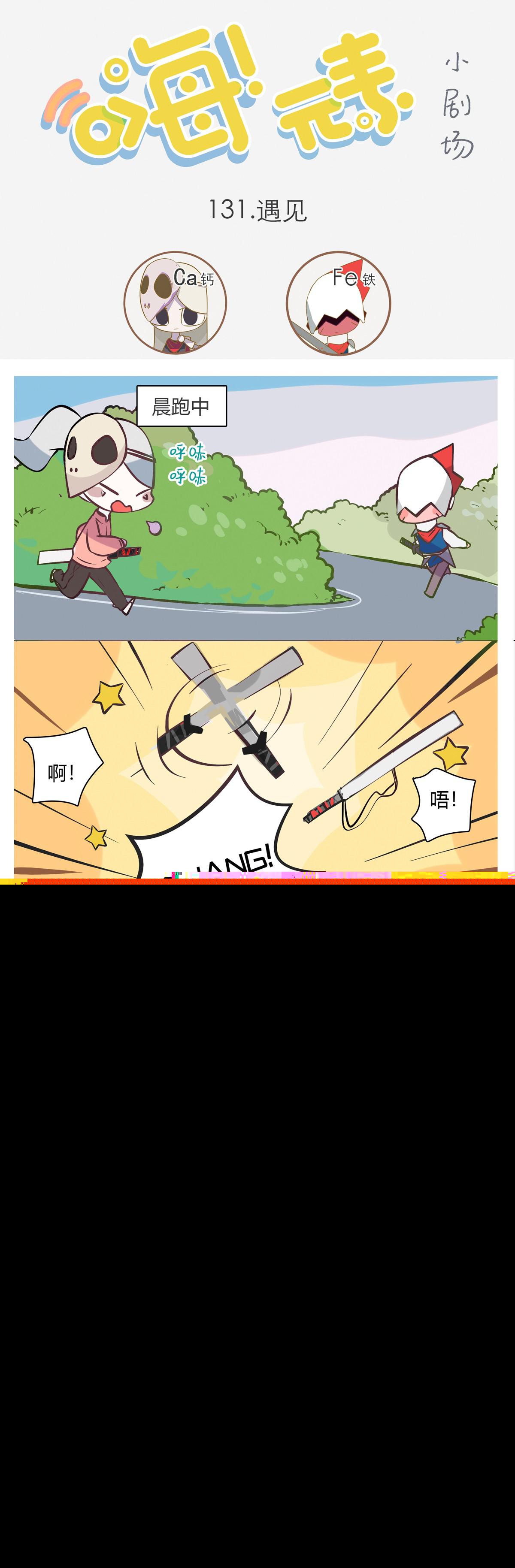 嗨！元素小剧场韩漫全集-遇见无删减无遮挡章节图片 