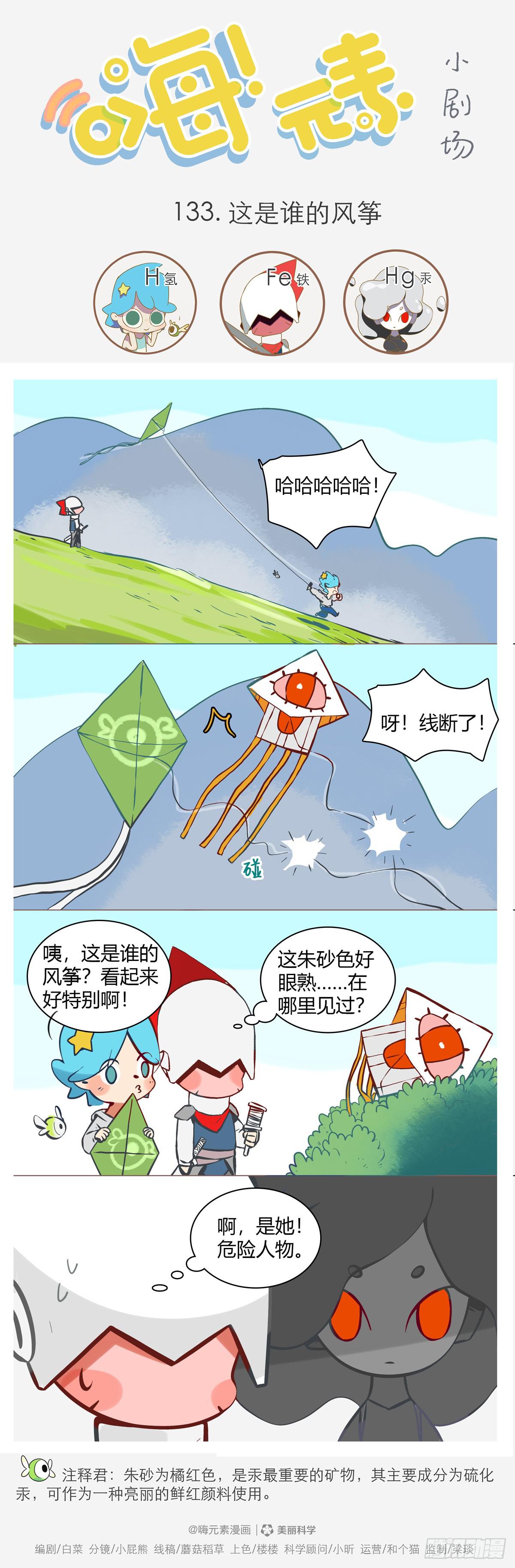 嗨！元素小剧场韩漫全集-谁的风筝无删减无遮挡章节图片 