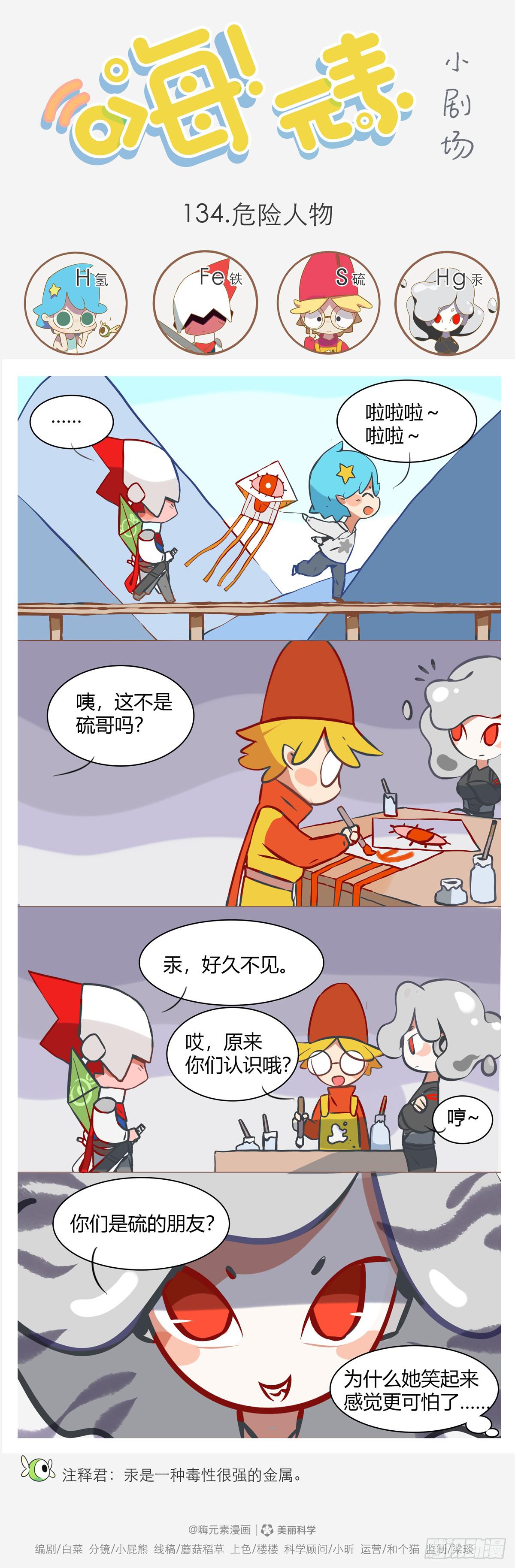 嗨！元素小剧场韩漫全集-危险人物无删减无遮挡章节图片 