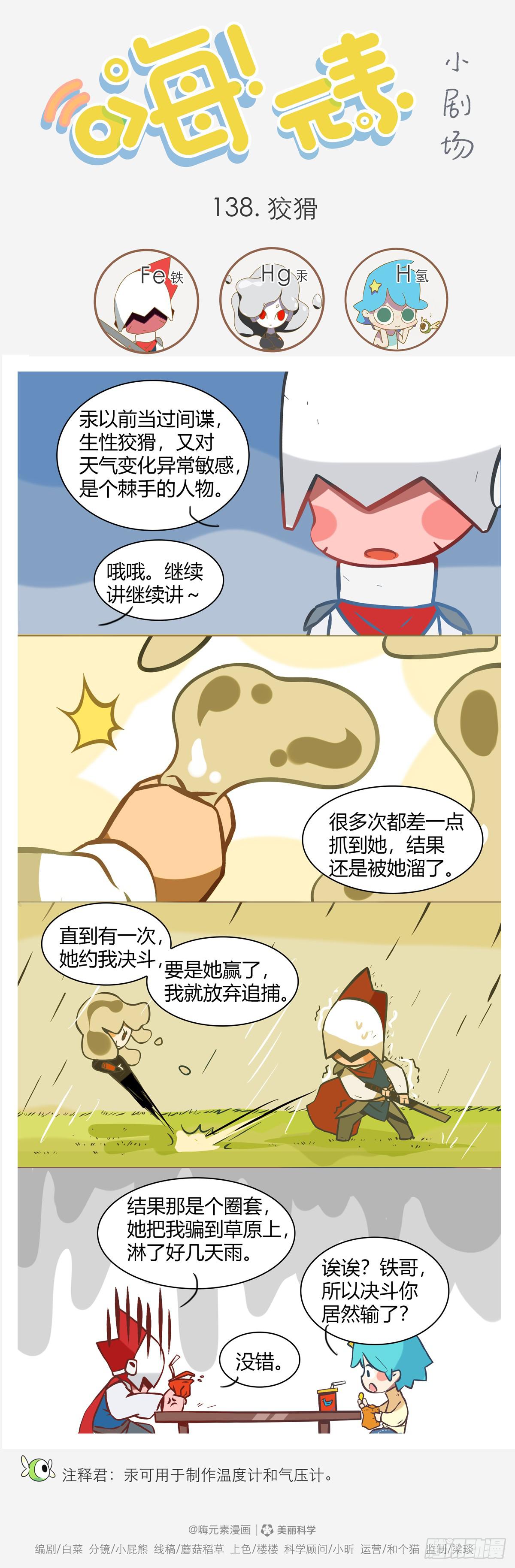 嗨！元素小剧场韩漫全集-狡猾无删减无遮挡章节图片 