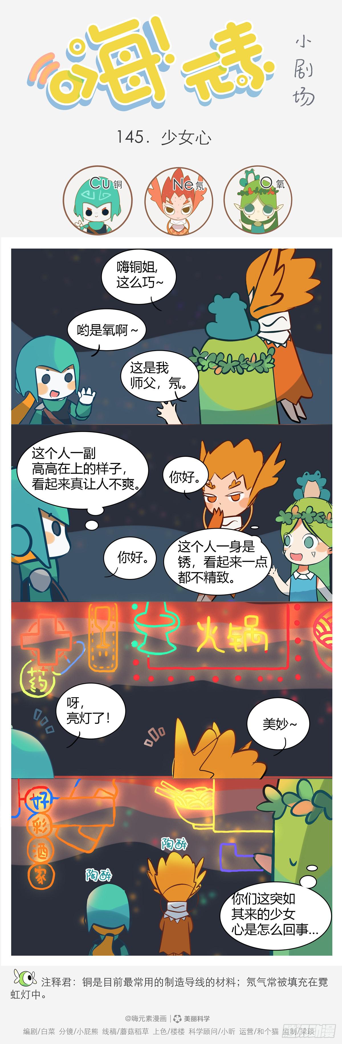 嗨！元素小剧场韩漫全集-少女心无删减无遮挡章节图片 