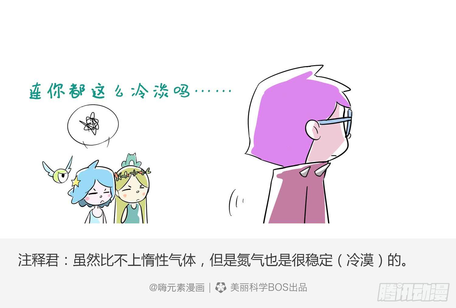 嗨！元素小剧场韩漫全集-最怕空气一直安静无删减无遮挡章节图片 
