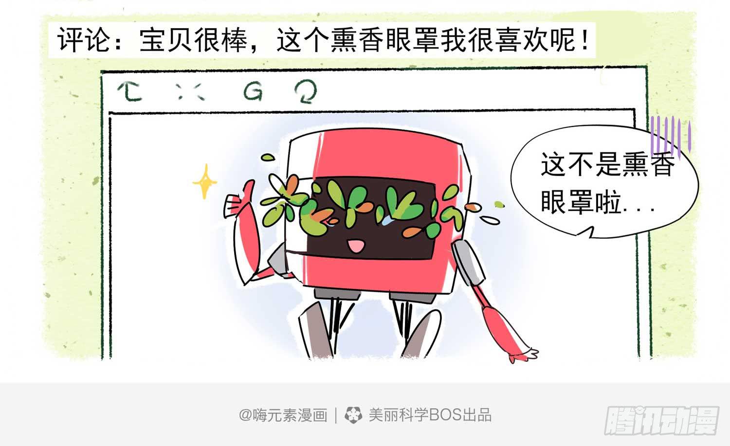 嗨！元素小剧场韩漫全集-呆萌买家秀无删减无遮挡章节图片 