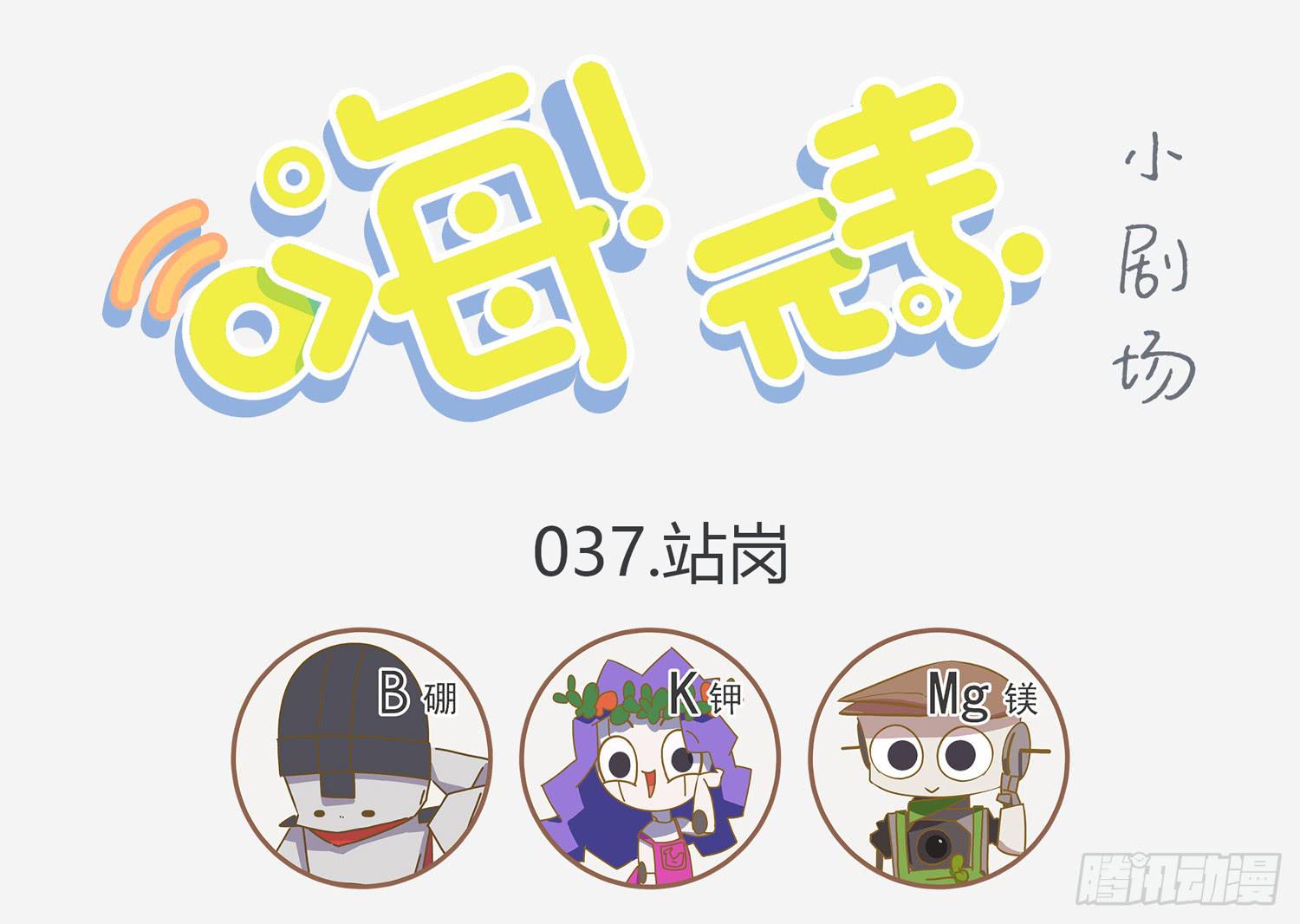 嗨！元素小剧场韩漫全集-站岗的男硼友无删减无遮挡章节图片 