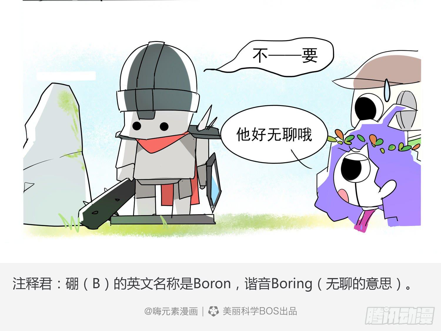 嗨！元素小剧场韩漫全集-站岗的男硼友无删减无遮挡章节图片 