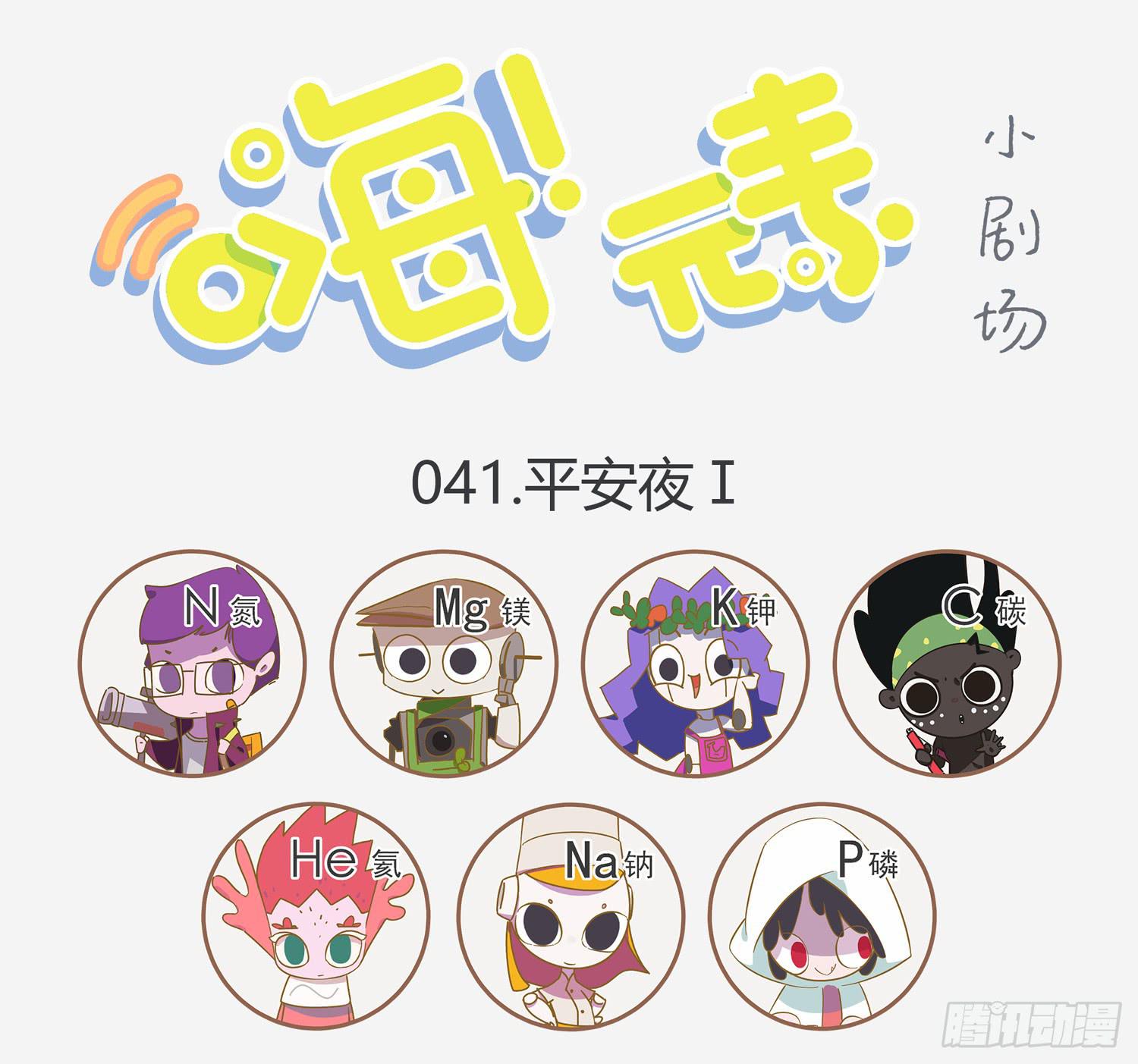 嗨！元素小剧场韩漫全集-走错片场的小女孩无删减无遮挡章节图片 
