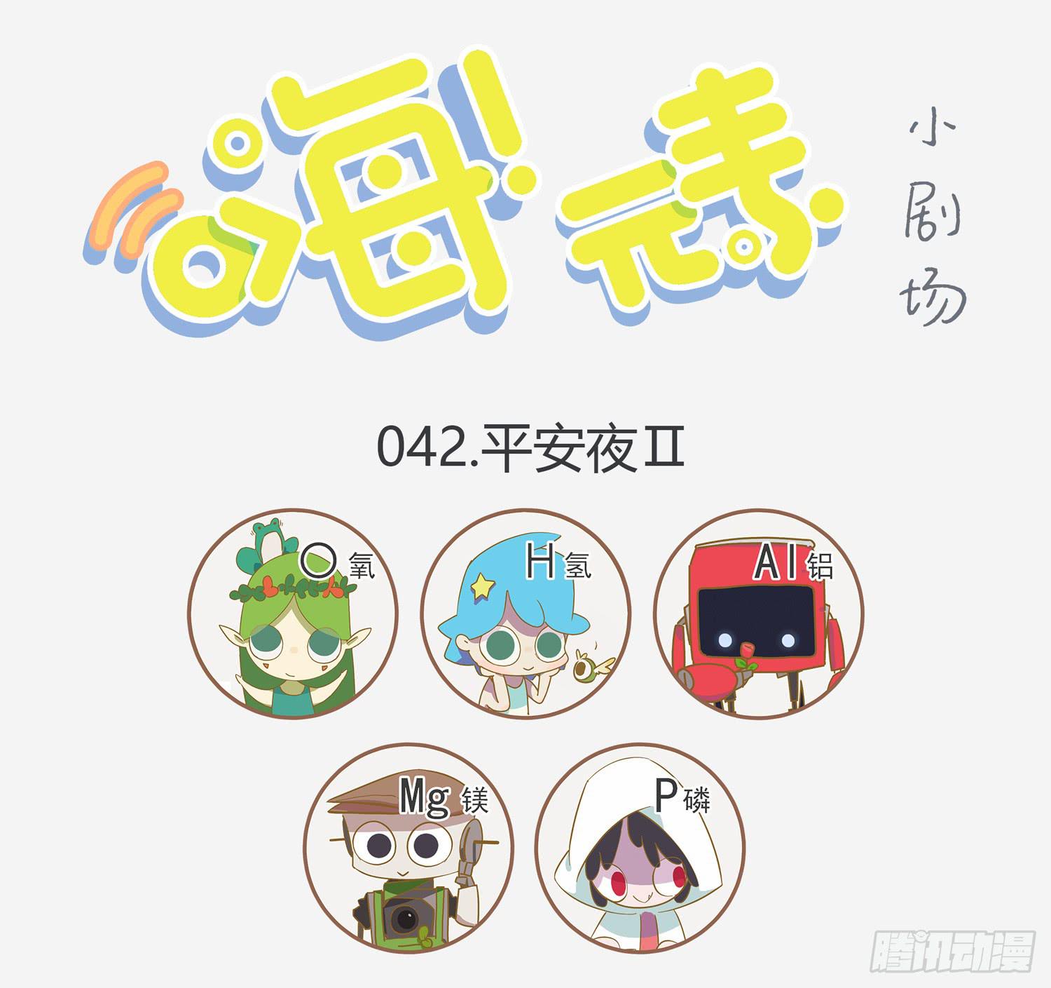 嗨！元素小剧场韩漫全集-持续掉线的磷妹妹无删减无遮挡章节图片 