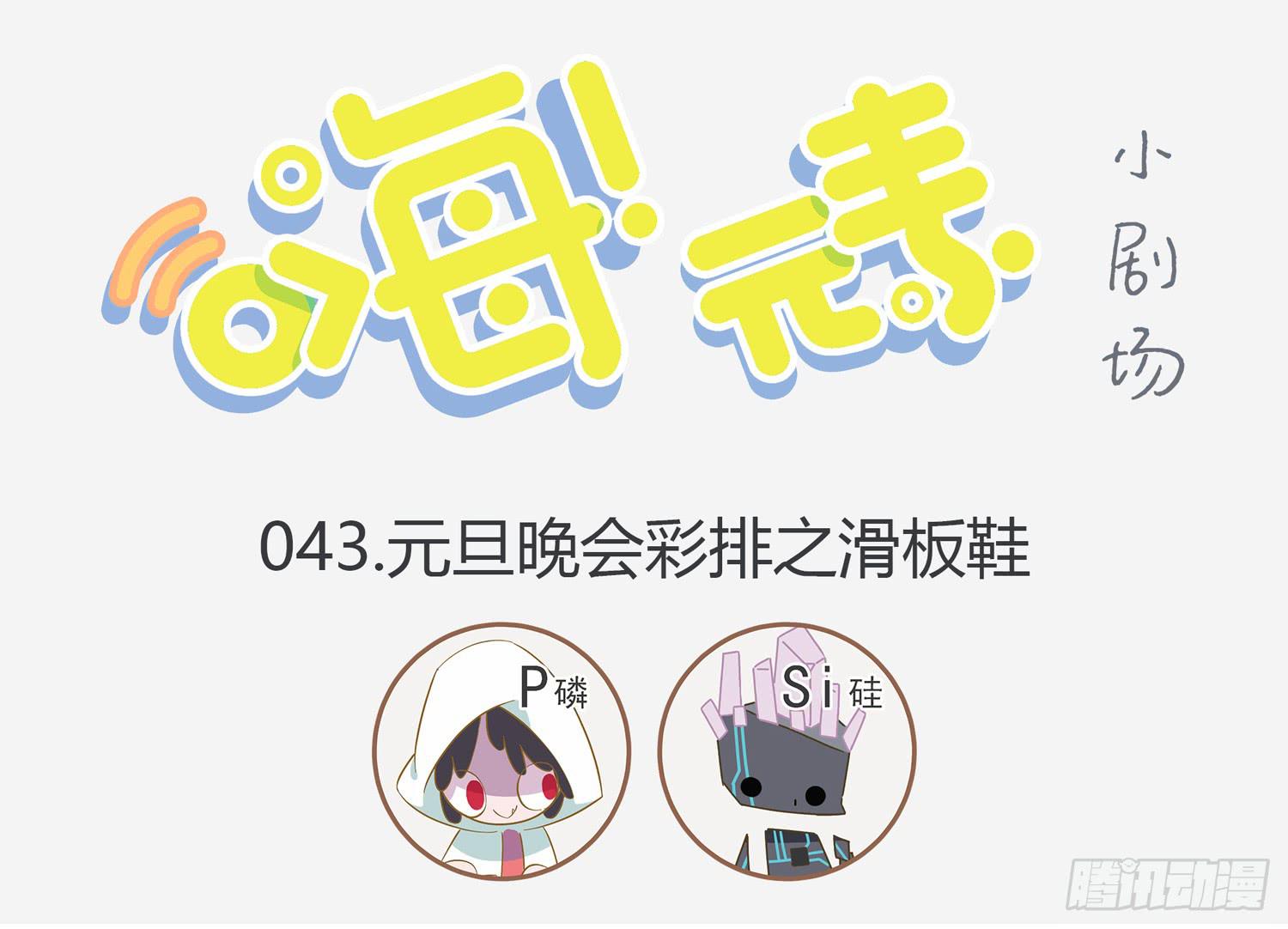 嗨！元素小剧场韩漫全集-火属性的滑板鞋无删减无遮挡章节图片 