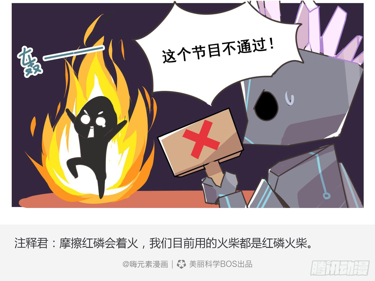 嗨！元素小剧场韩漫全集-火属性的滑板鞋无删减无遮挡章节图片 
