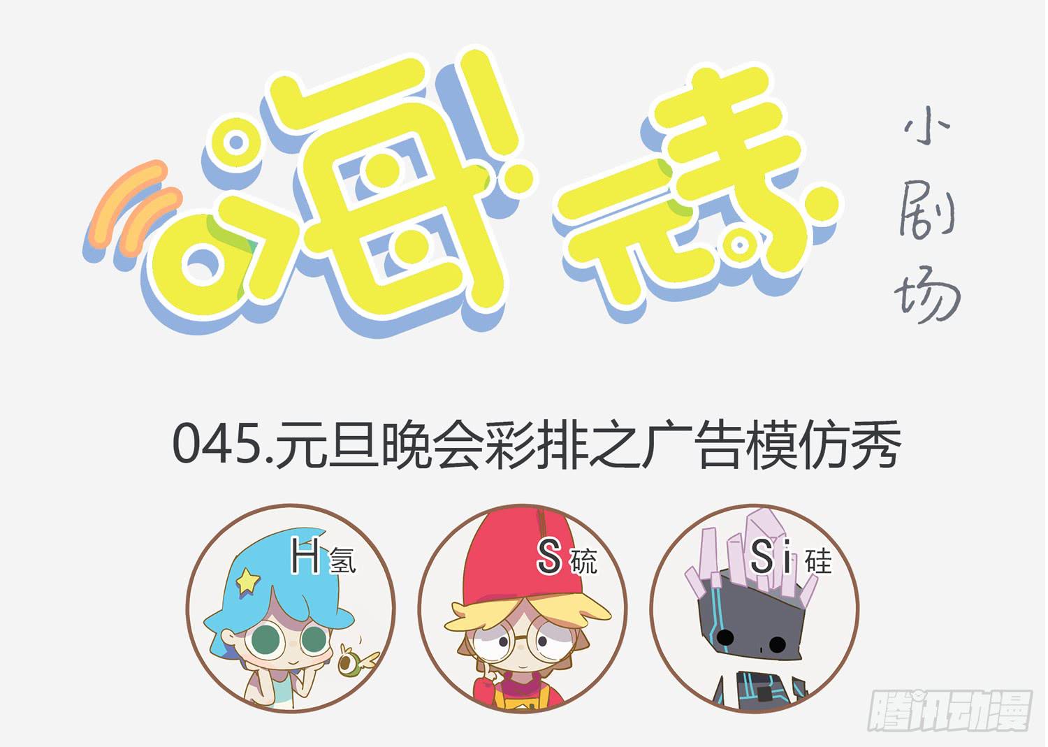 嗨！元素小剧场韩漫全集-被电到的模仿秀无删减无遮挡章节图片 