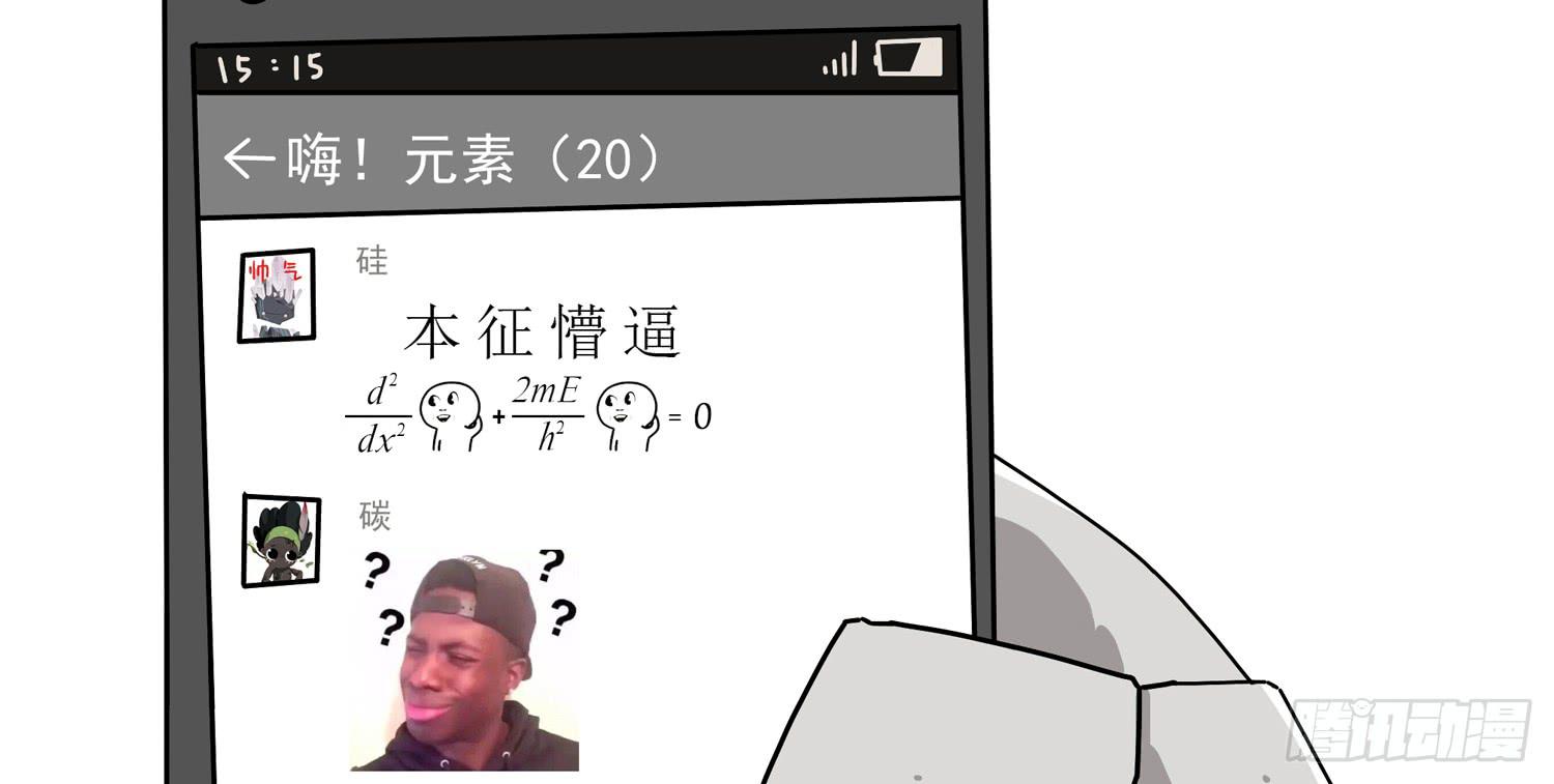 嗨！元素小剧场韩漫全集-一秒记住元素之懵B无删减无遮挡章节图片 