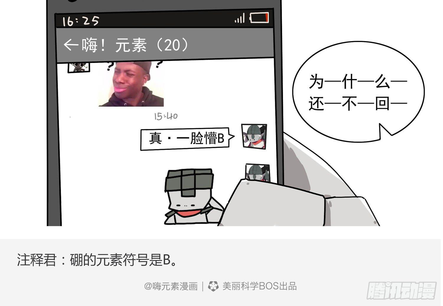 嗨！元素小剧场韩漫全集-一秒记住元素之懵B无删减无遮挡章节图片 