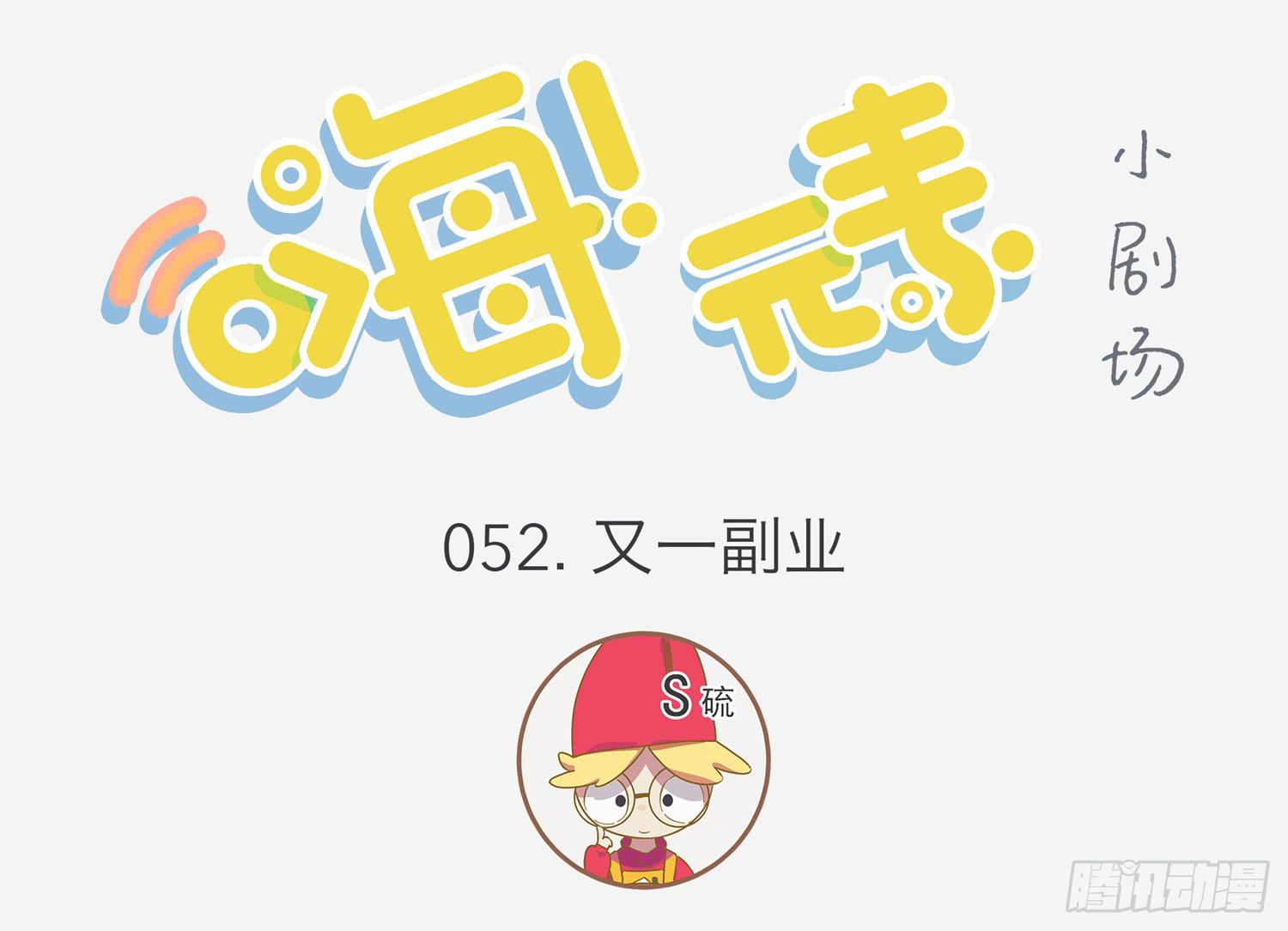 嗨！元素小剧场韩漫全集-硫的又一副业无删减无遮挡章节图片 