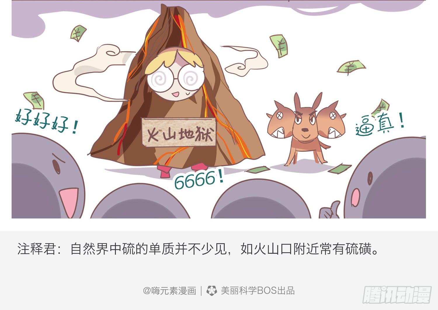 嗨！元素小剧场韩漫全集-硫的又一副业无删减无遮挡章节图片 