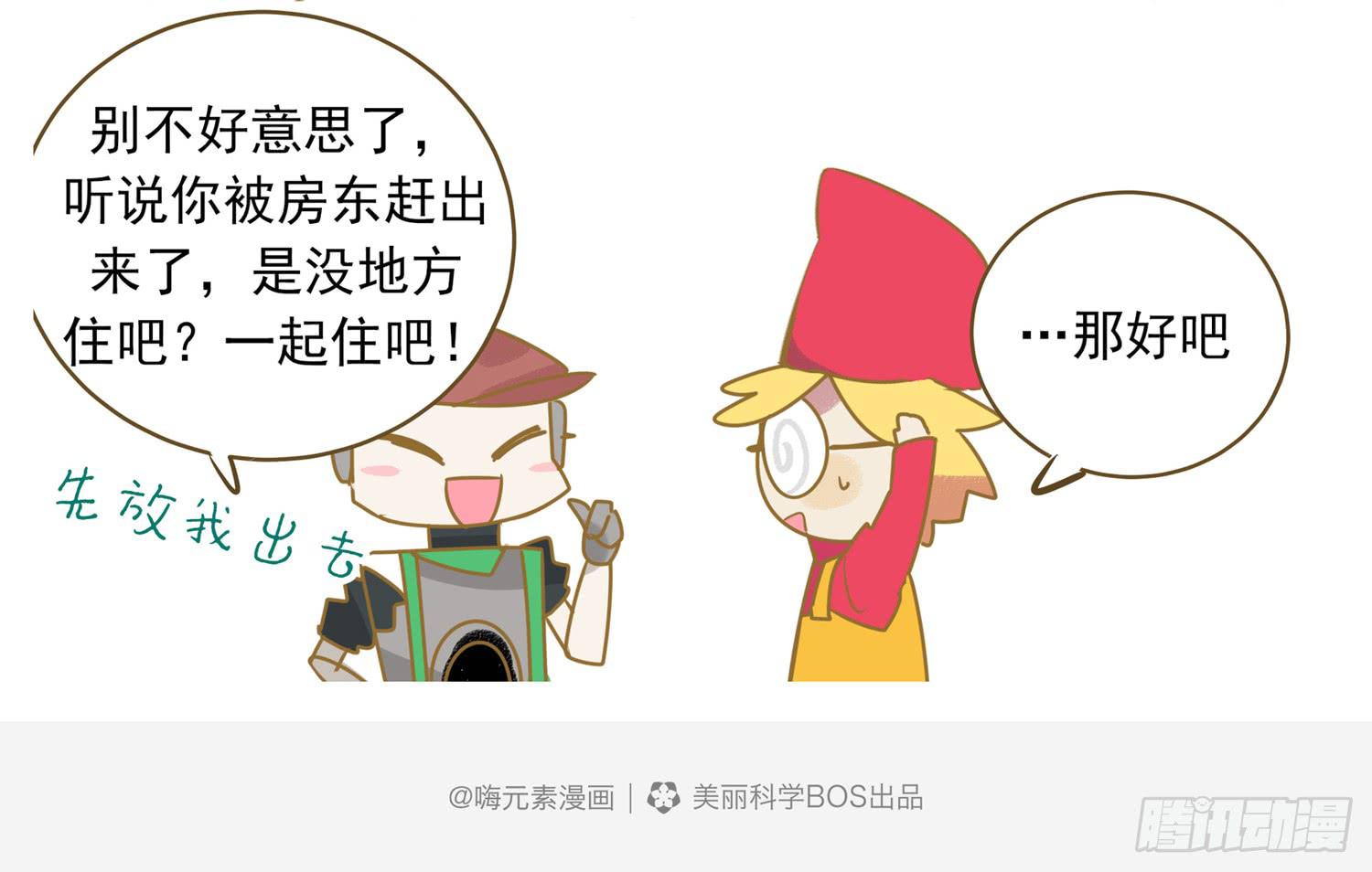 嗨！元素小剧场韩漫全集-找室友无删减无遮挡章节图片 