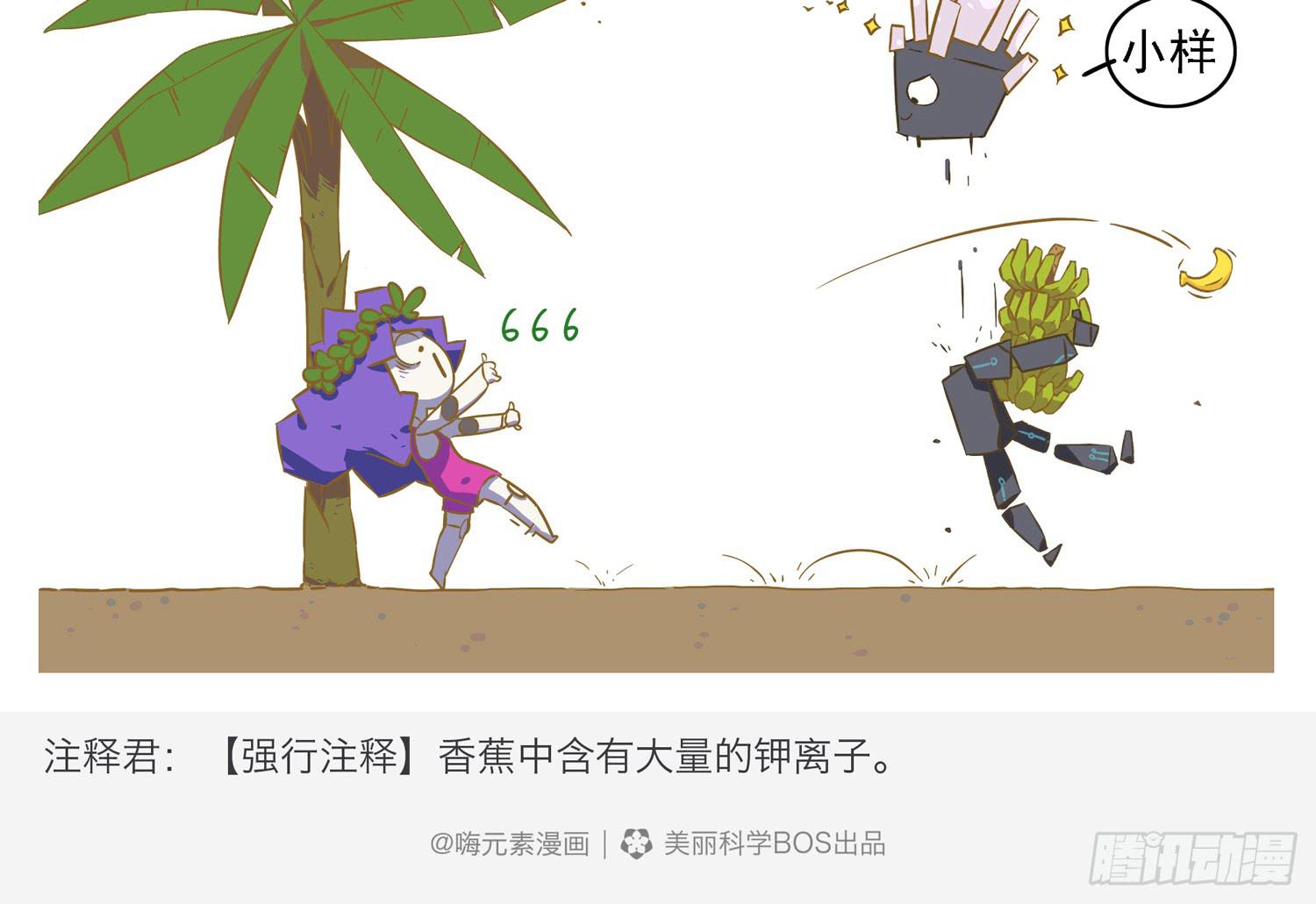 嗨！元素小剧场韩漫全集-硅蕉确实王道无删减无遮挡章节图片 