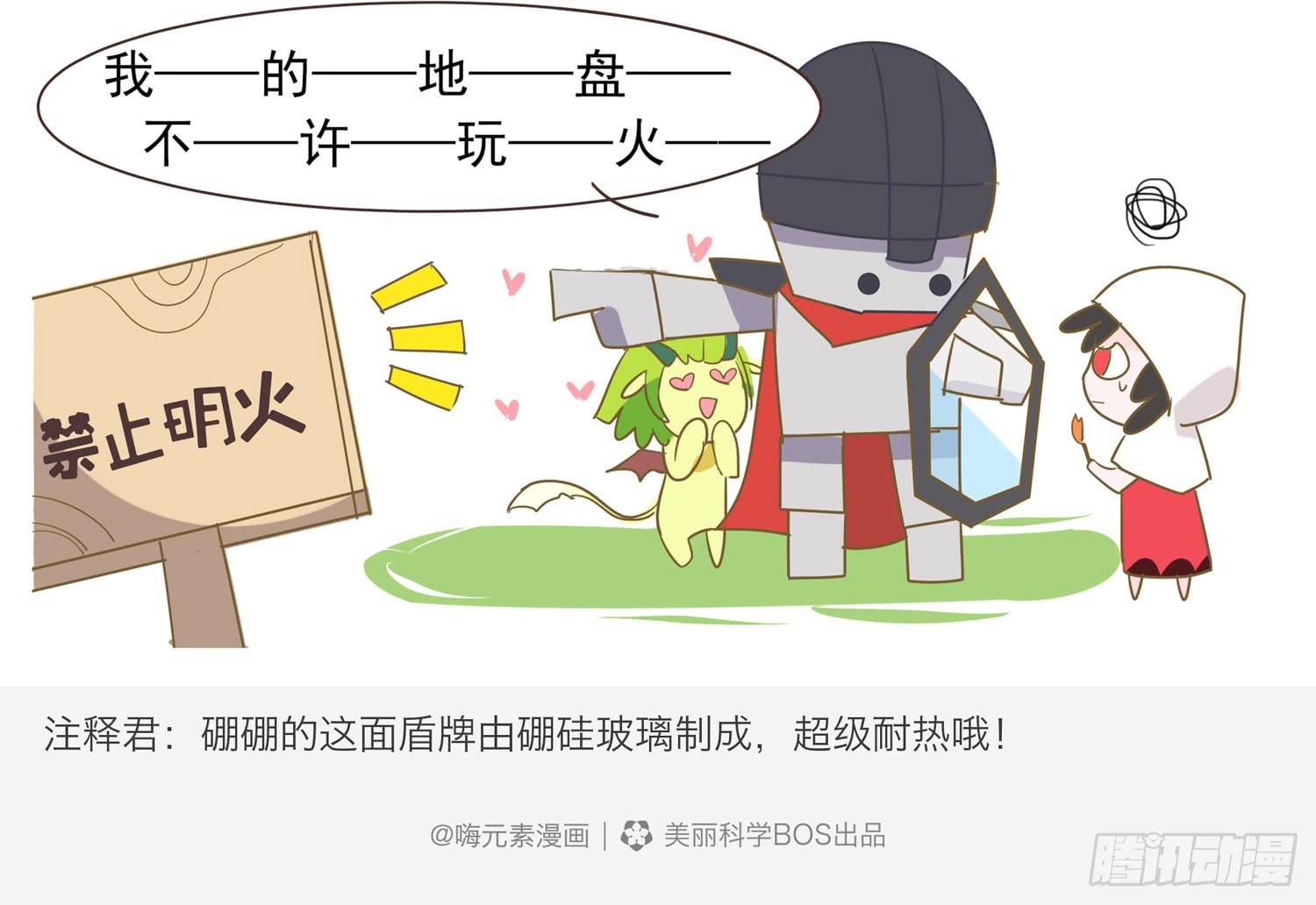 嗨！元素小剧场韩漫全集-不给玩火无删减无遮挡章节图片 