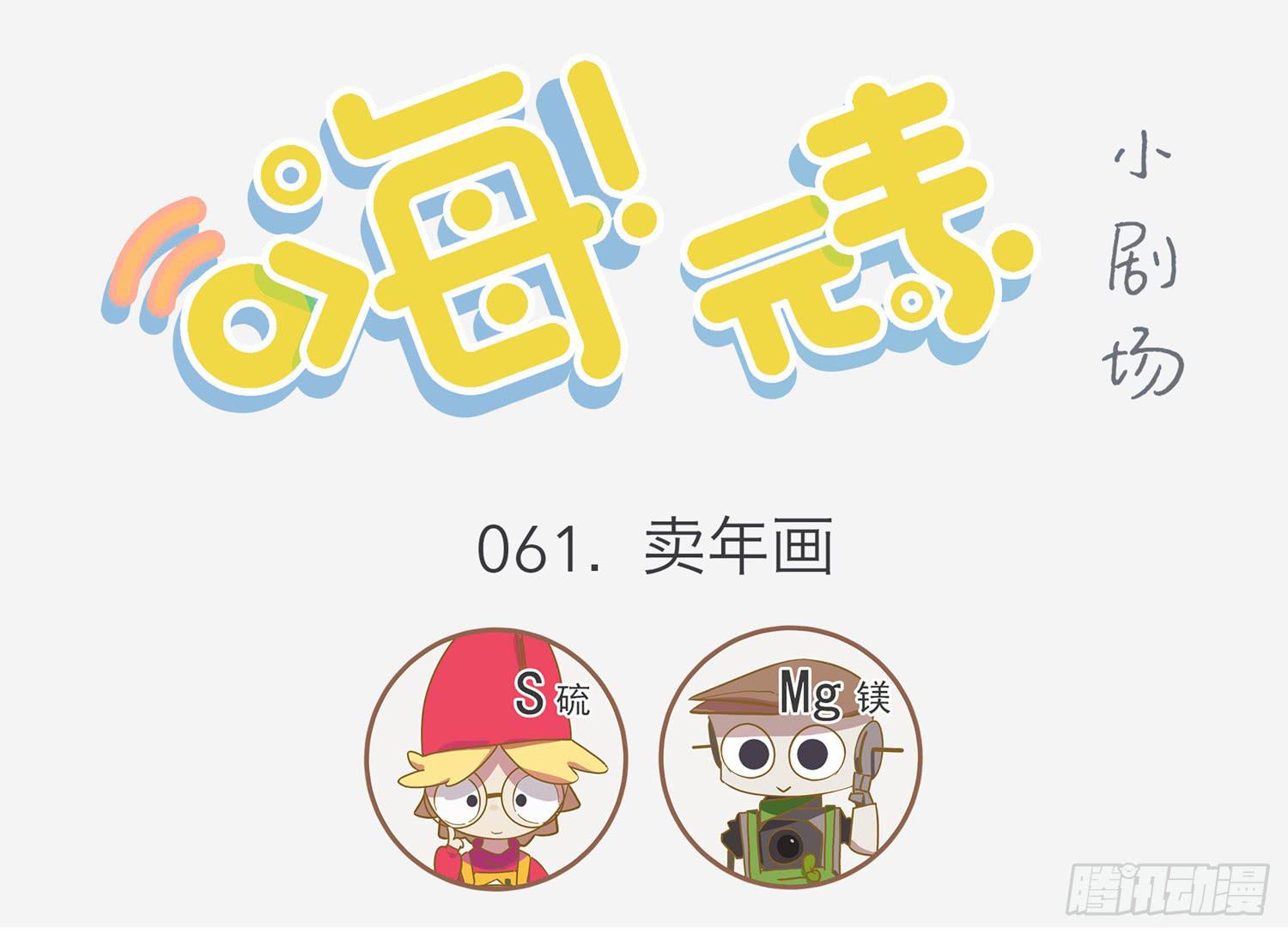 嗨！元素小剧场韩漫全集-买年画无删减无遮挡章节图片 