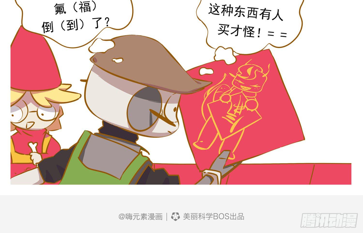 嗨！元素小剧场韩漫全集-买年画无删减无遮挡章节图片 