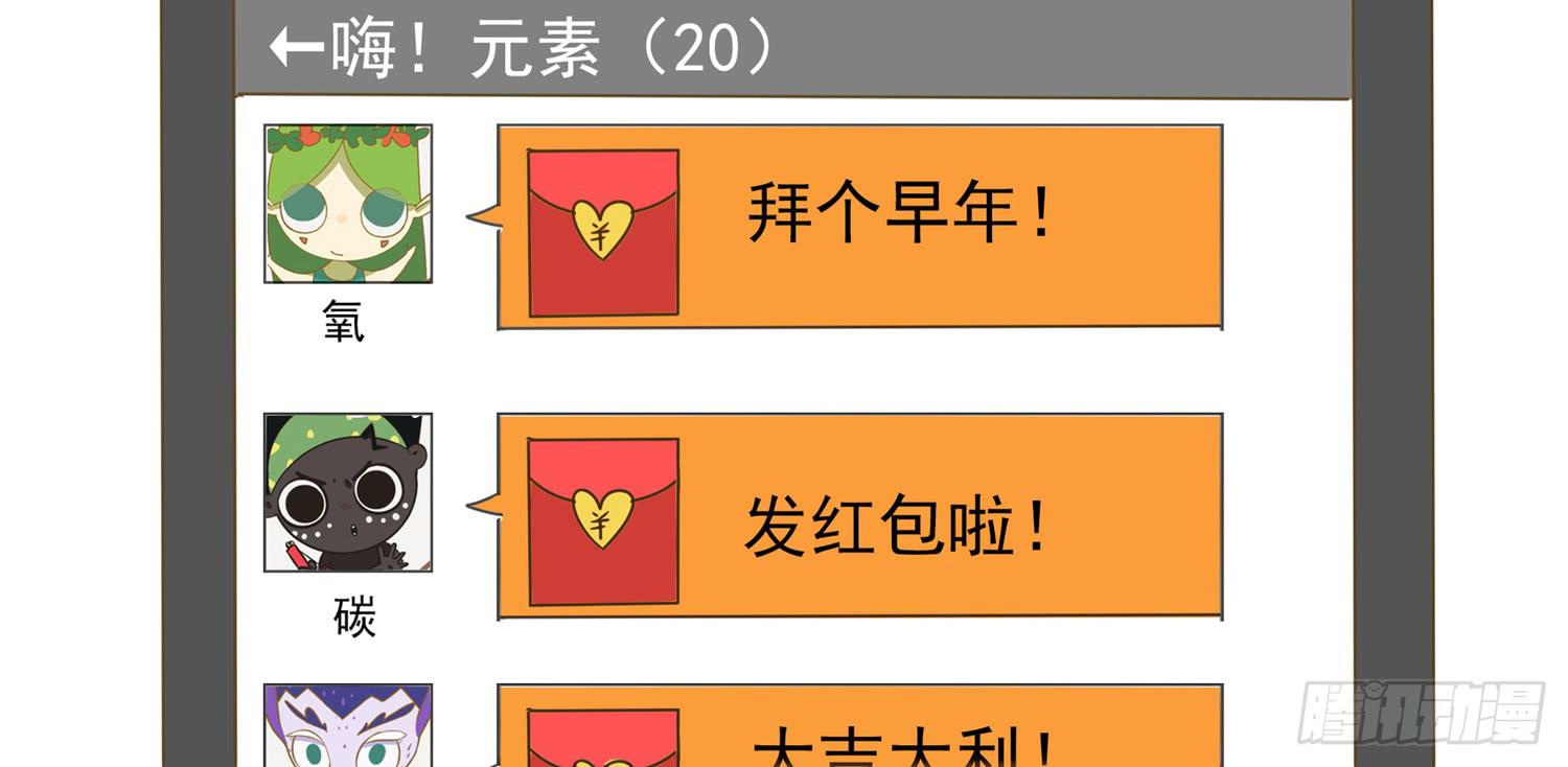 嗨！元素小剧场韩漫全集-抢红包无删减无遮挡章节图片 
