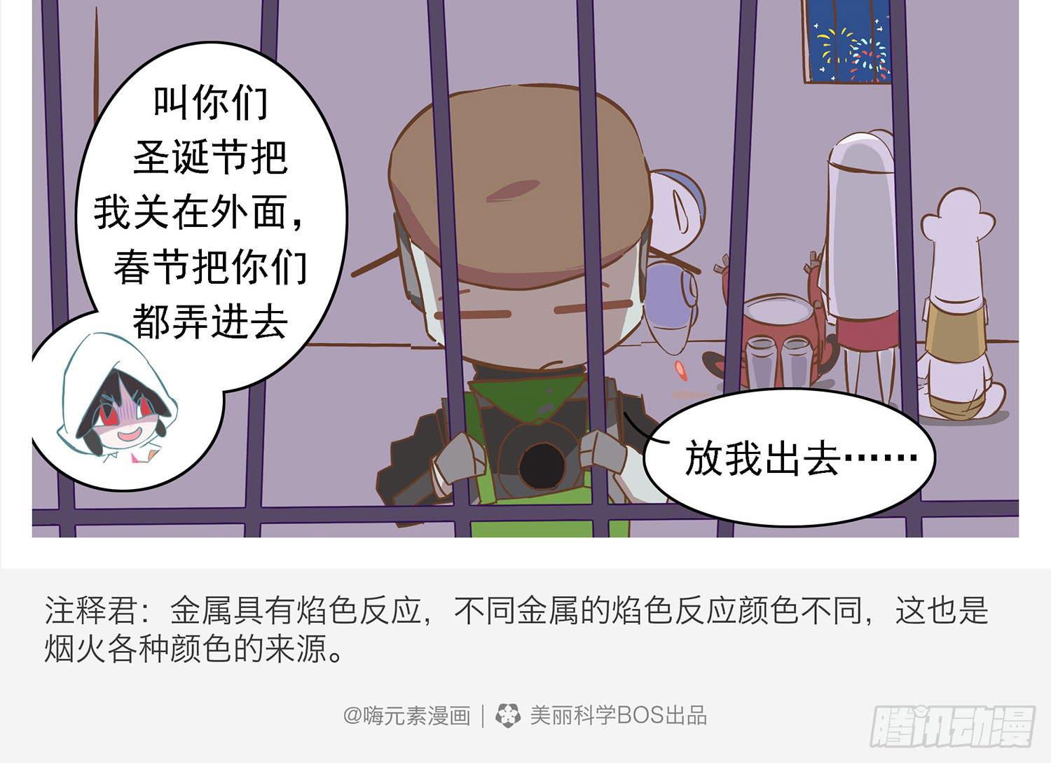 嗨！元素小剧场韩漫全集-放烟花无删减无遮挡章节图片 