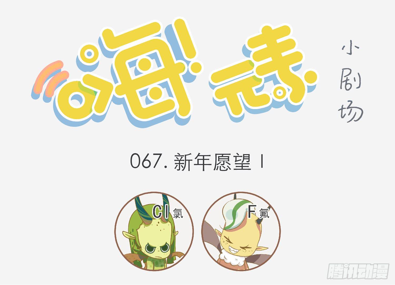 嗨！元素小剧场韩漫全集-新年愿望Ⅰ无删减无遮挡章节图片 