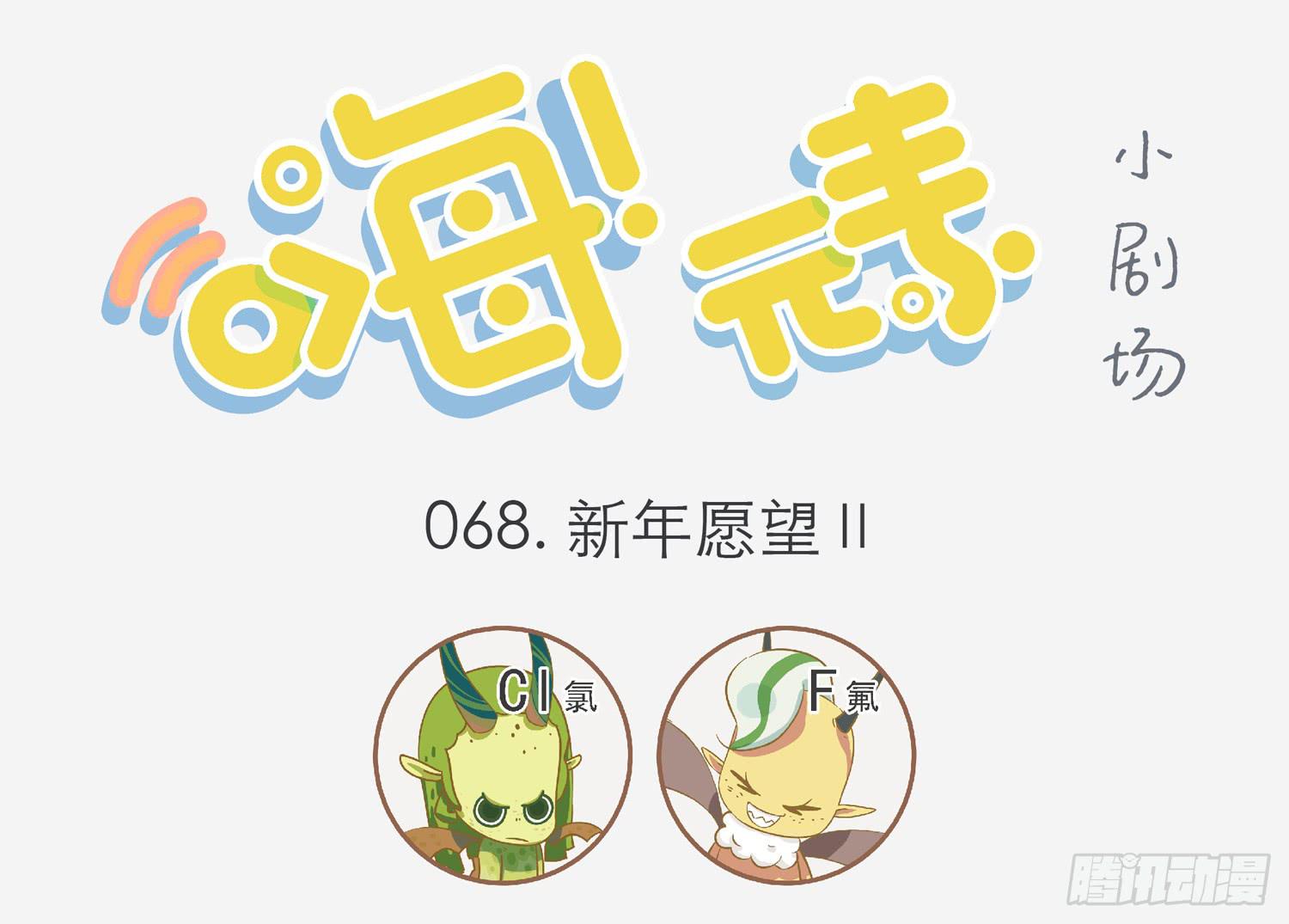嗨！元素小剧场韩漫全集-新年愿望Ⅱ无删减无遮挡章节图片 