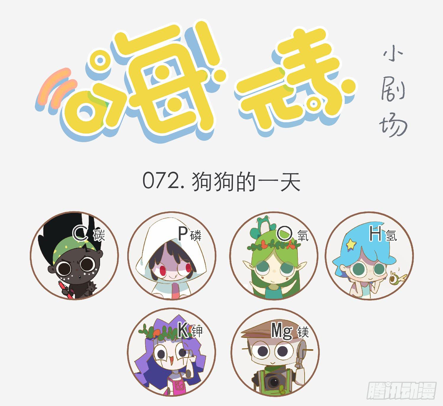 嗨！元素小剧场韩漫全集-狗狗的一天无删减无遮挡章节图片 