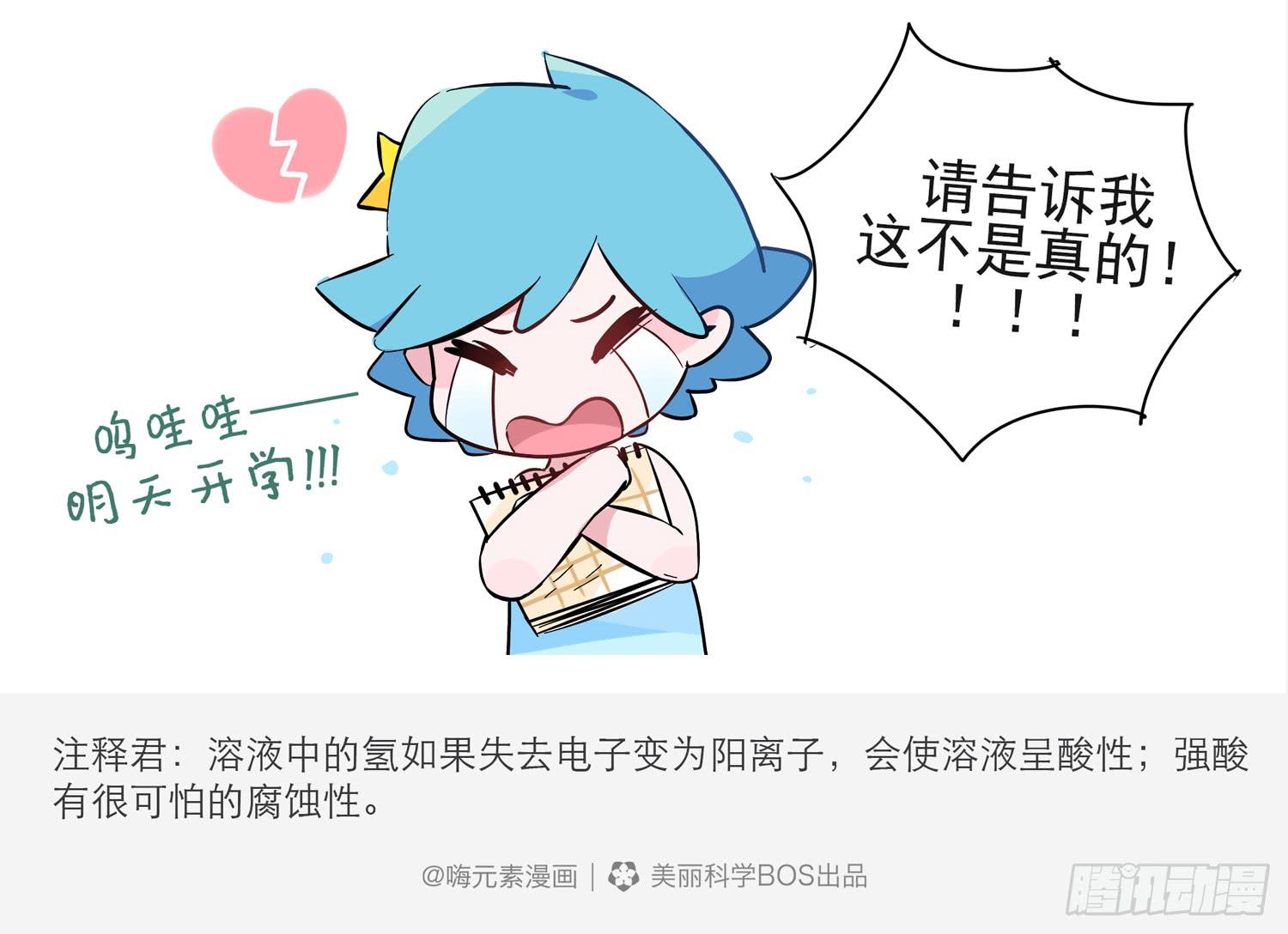 嗨！元素小剧场韩漫全集-开学焦虑症无删减无遮挡章节图片 