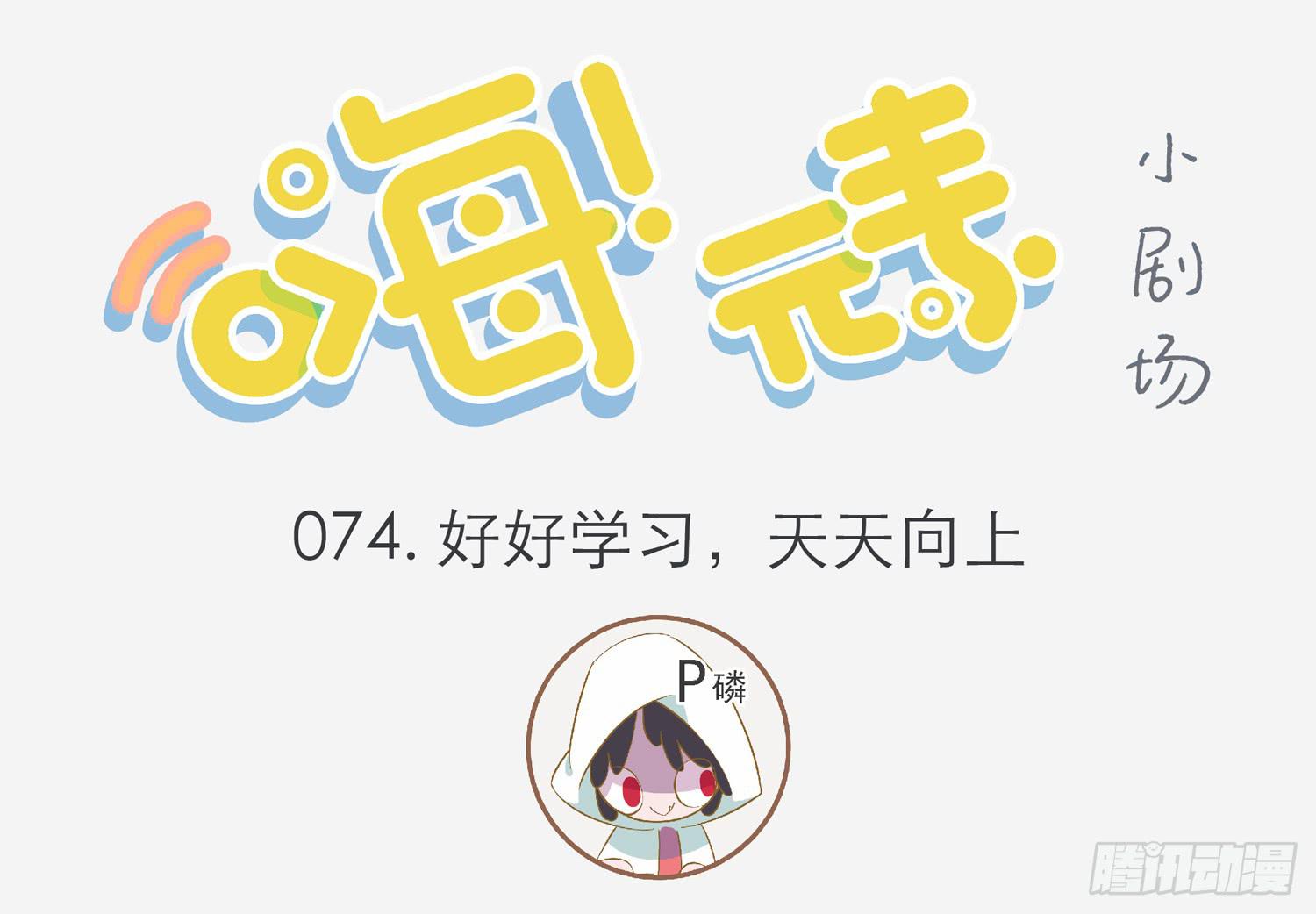 嗨！元素小剧场韩漫全集-好好学习无删减无遮挡章节图片 