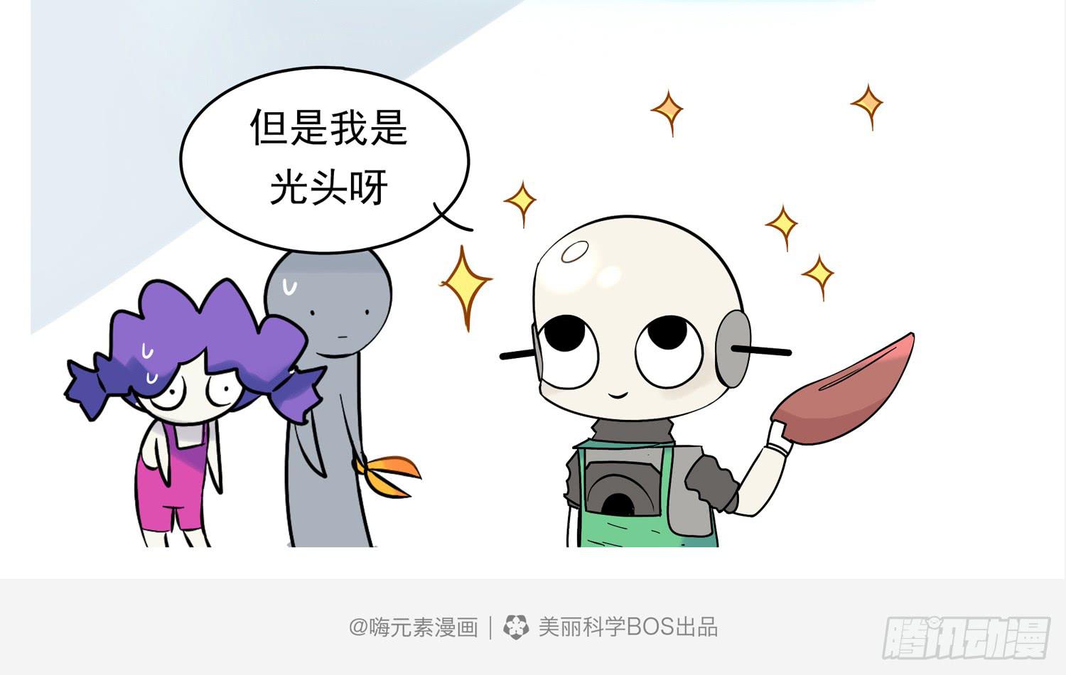 嗨！元素小剧场韩漫全集-理发风波无删减无遮挡章节图片 