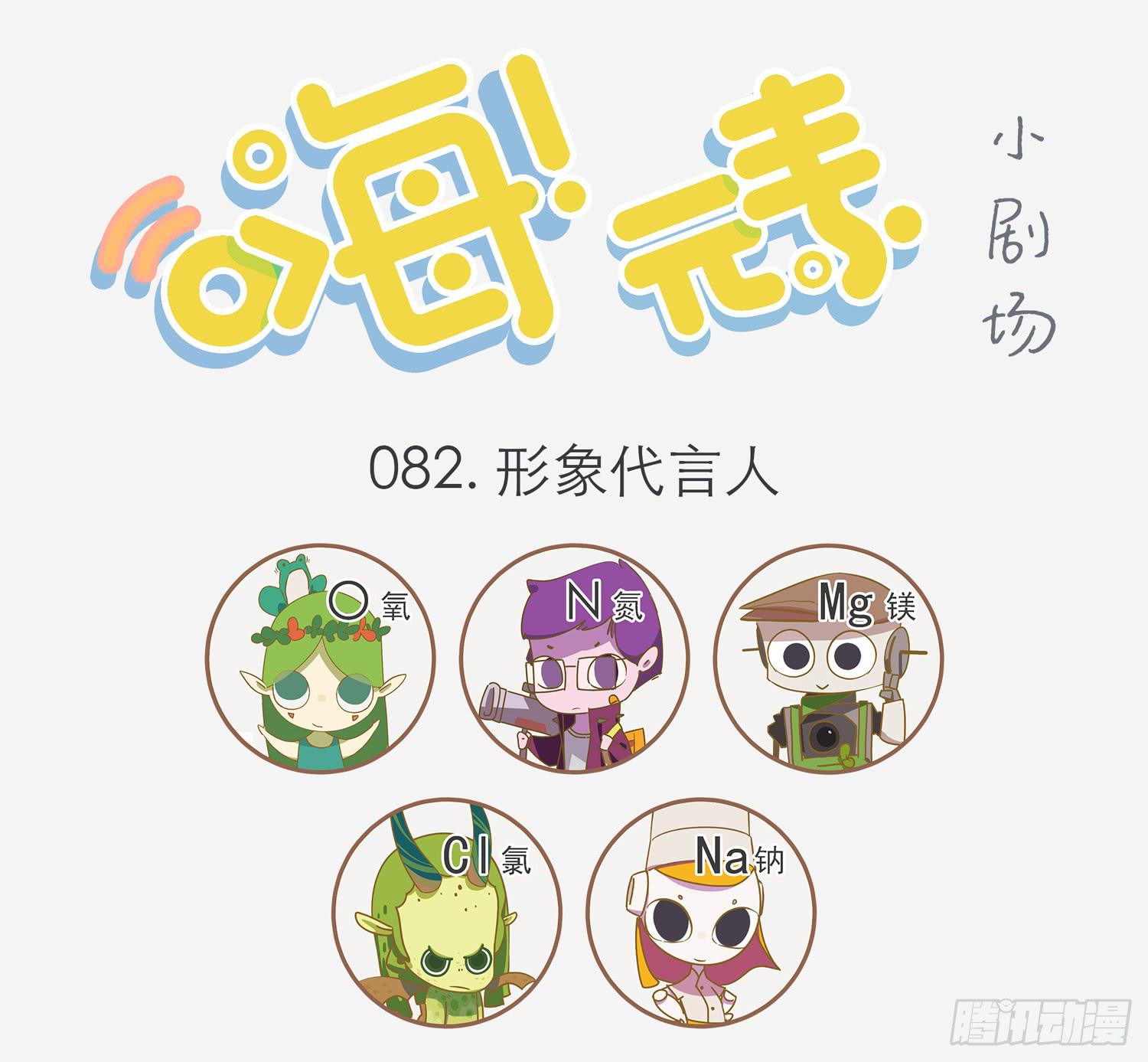 嗨！元素小剧场韩漫全集-代言与带盐无删减无遮挡章节图片 