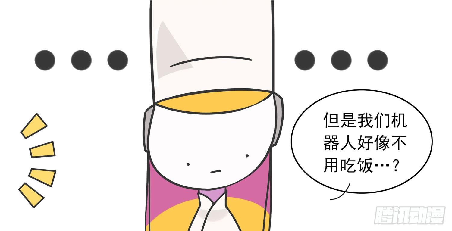 嗨！元素小剧场韩漫全集-春游的机器人无删减无遮挡章节图片 