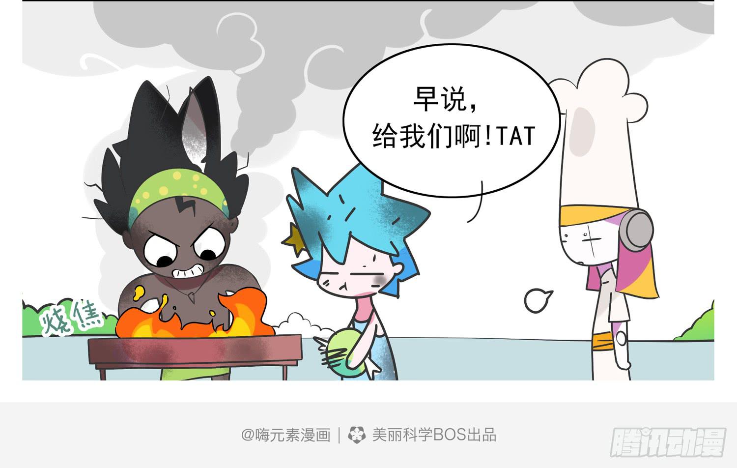 嗨！元素小剧场韩漫全集-春游的机器人无删减无遮挡章节图片 
