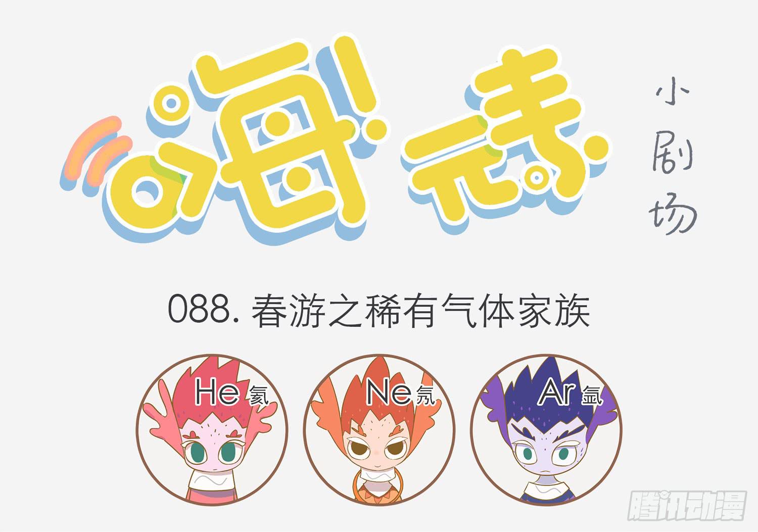 嗨！元素小剧场韩漫全集-阳台上的春游无删减无遮挡章节图片 