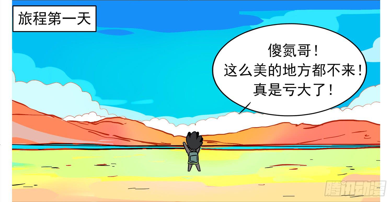 嗨！元素小剧场韩漫全集-西藏之旅 Ⅰ无删减无遮挡章节图片 