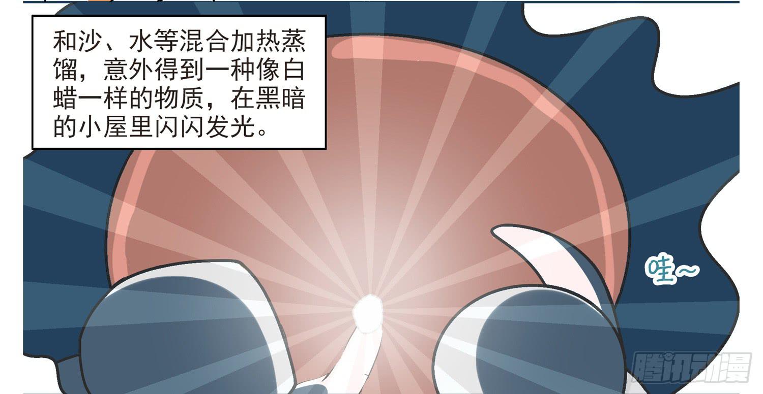 嗨！元素小剧场韩漫全集-磷的发现无删减无遮挡章节图片 