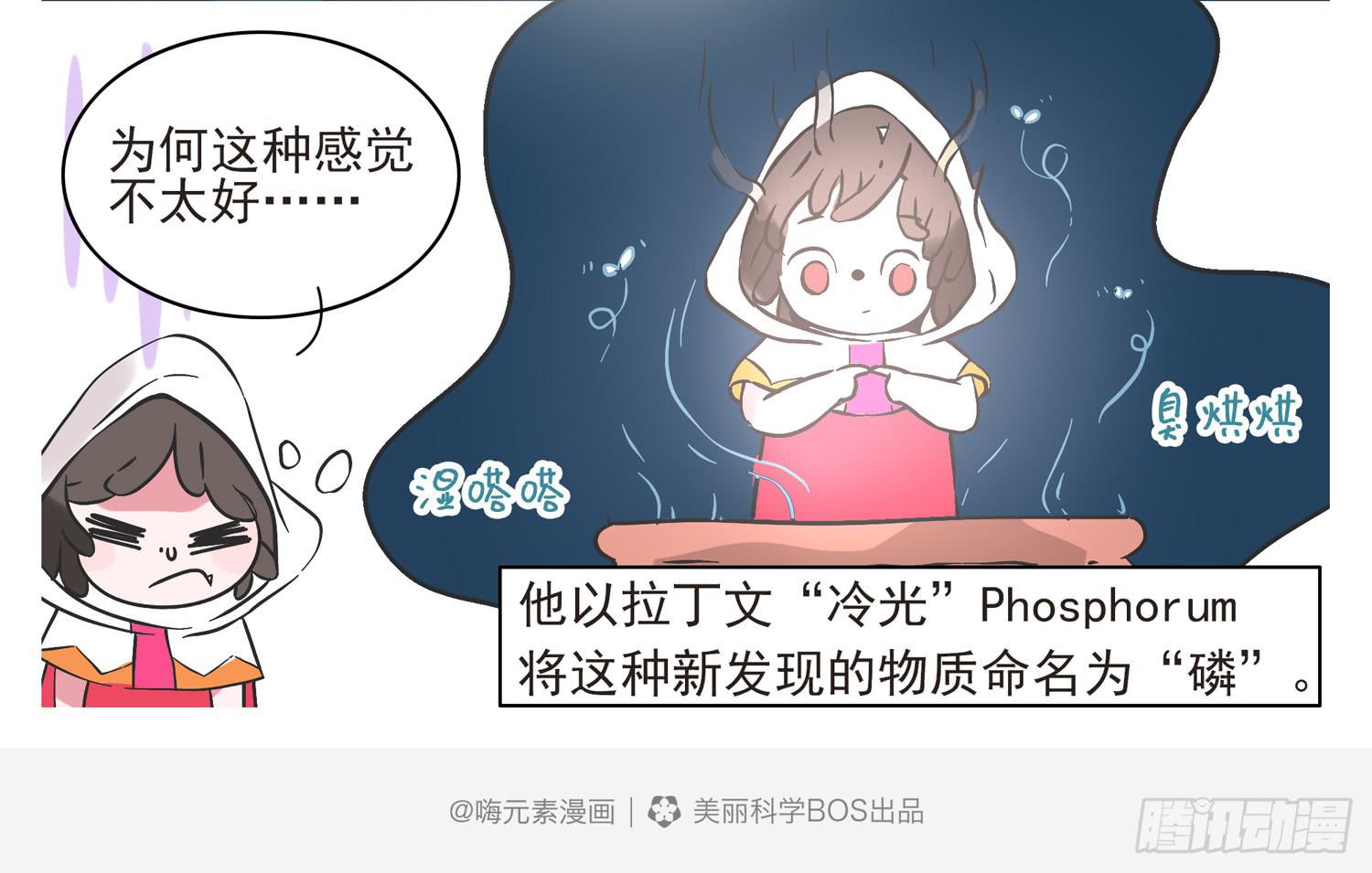 嗨！元素小剧场韩漫全集-磷的发现无删减无遮挡章节图片 