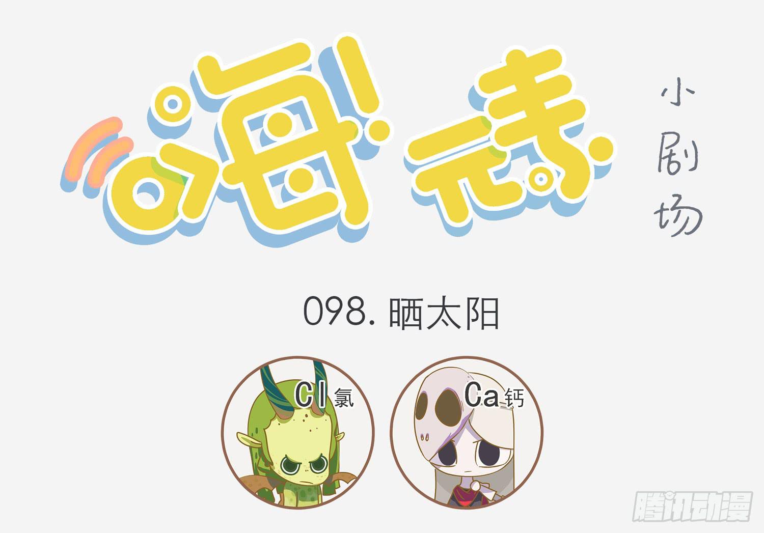 嗨！元素小剧场韩漫全集-补钙无删减无遮挡章节图片 
