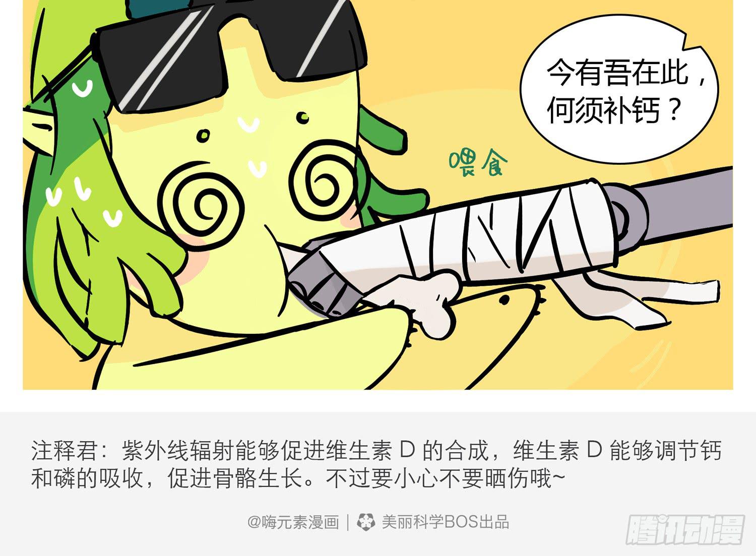嗨！元素小剧场韩漫全集-补钙无删减无遮挡章节图片 