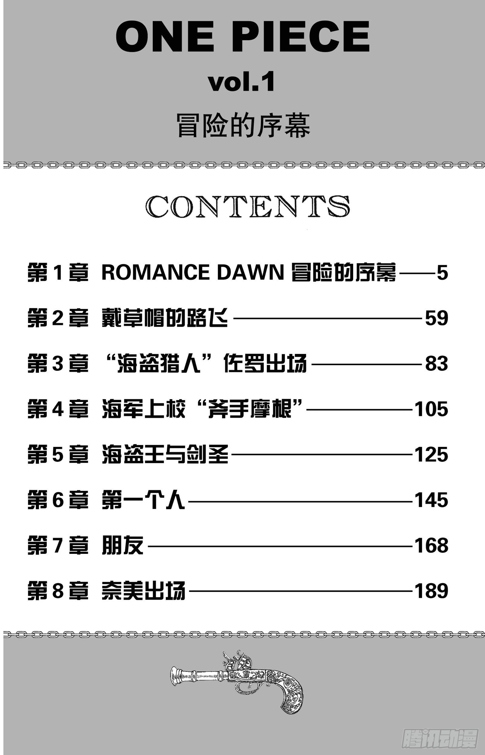 航海王韩漫全集-第1话 ROMANCE DAWN 冒险的序幕无删减无遮挡章节图片 